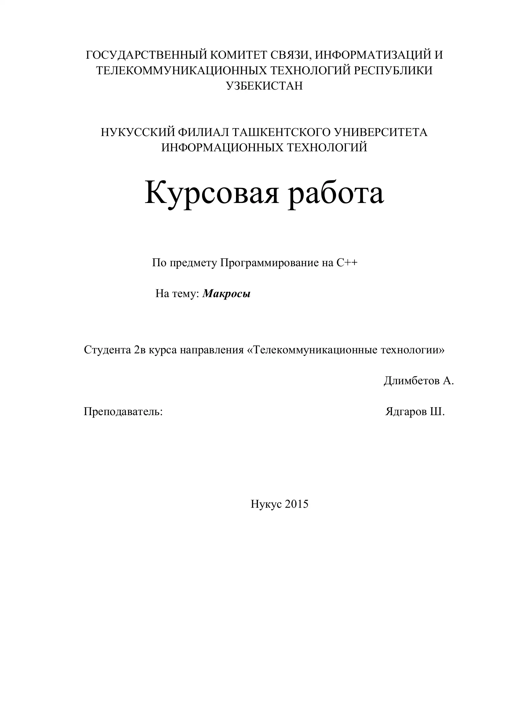 Курсовая работа по Программирование на С++ на тему Макросы