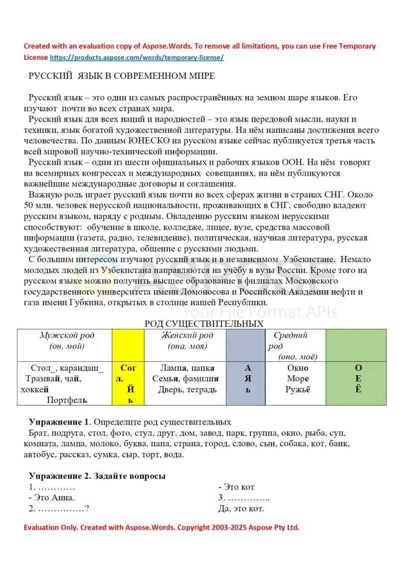 Русский язык в современном мире