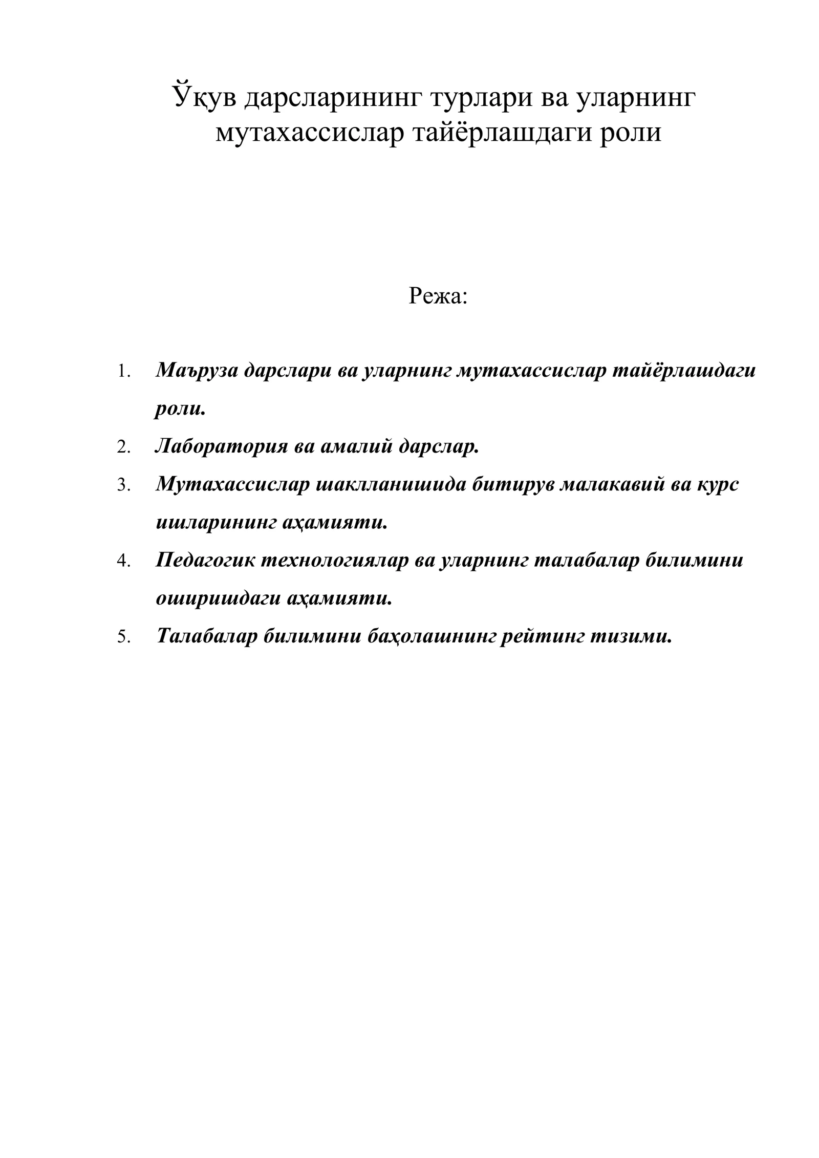 Ўқув дарсларининг турлари ва уларнинг мутахассислар тайёрлашдаги роли