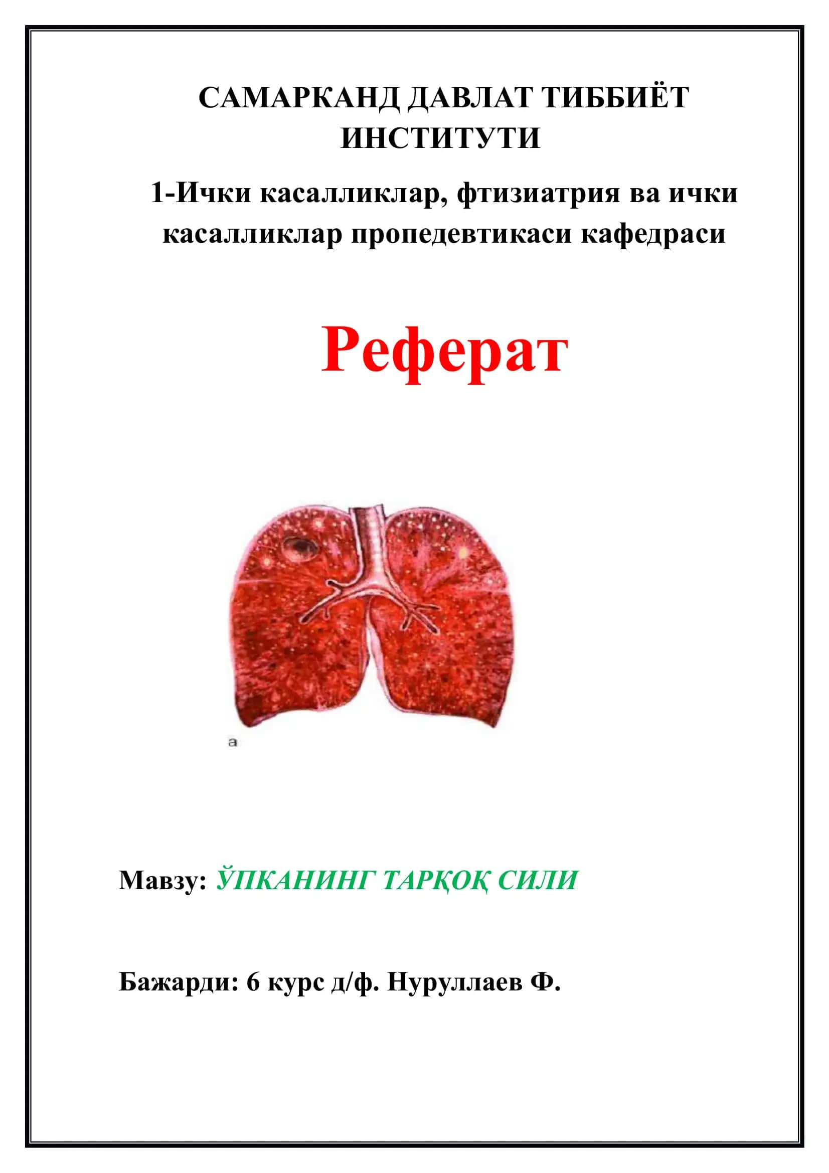Тарқоқ сили