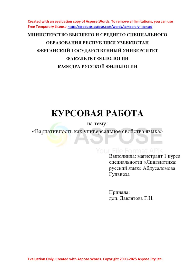 Вариативность как универсальное свойства языка
