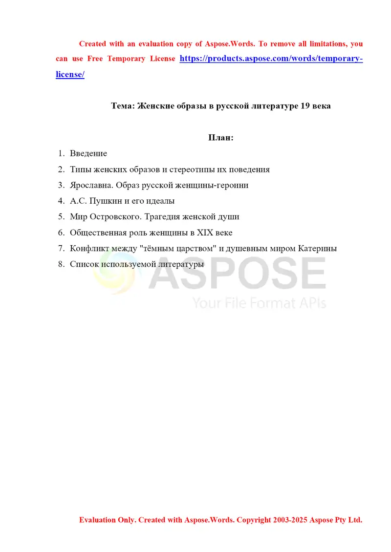 Женские образы в русской литературе 19 века