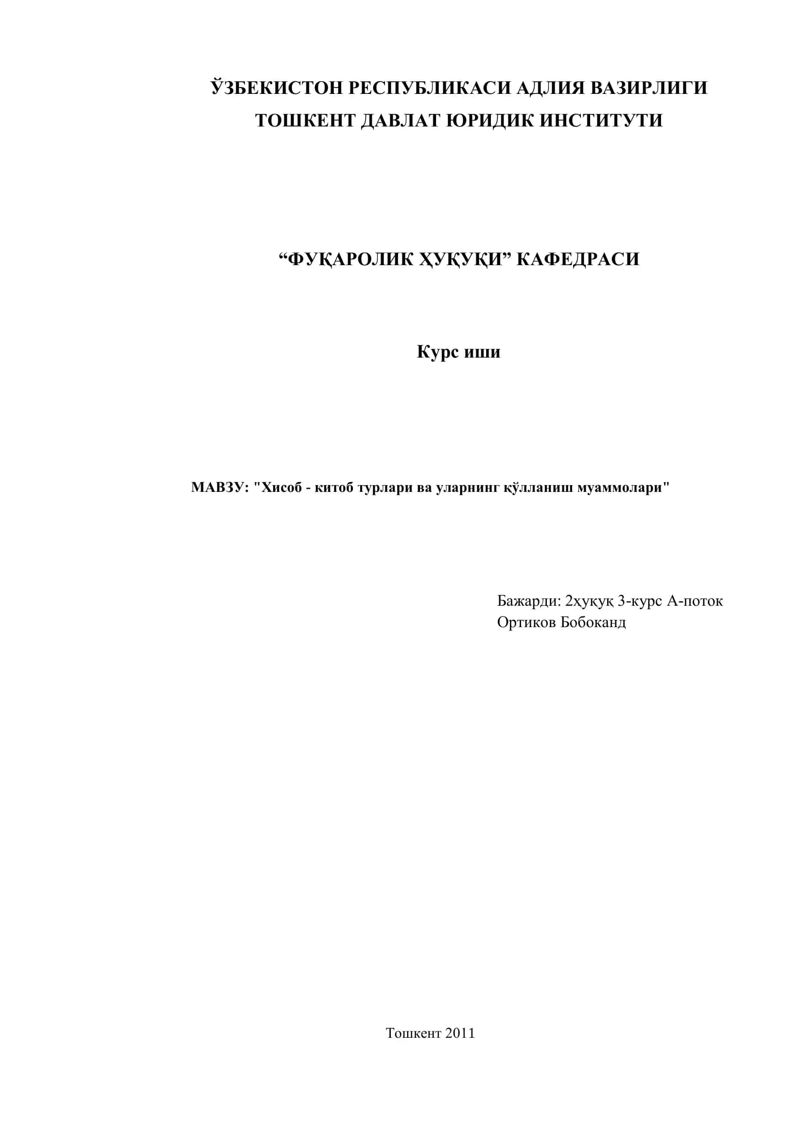 "Хисоб - китоб турлари ва уларнинг қўлланиш муаммолари"