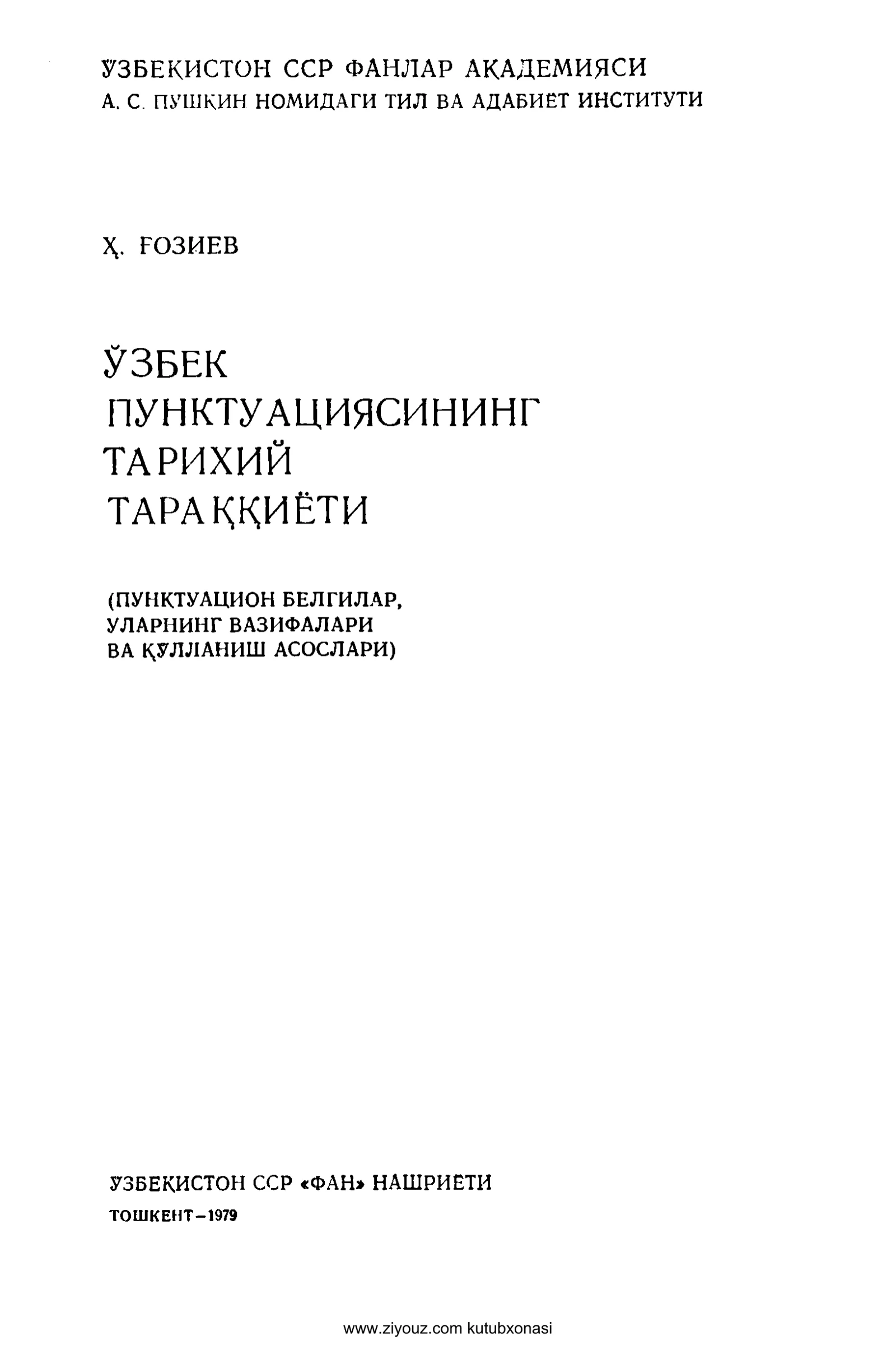 ЎЗБЕК ПУНКТУАЦИЯСИНИНГ ТАРИХИЙ ТАРАҚҚИЁТИ