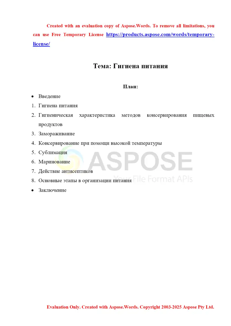 Гигиена питания реферат