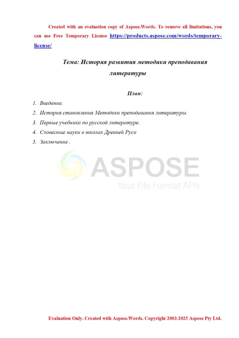 История развития методики преподавания литературы реферат