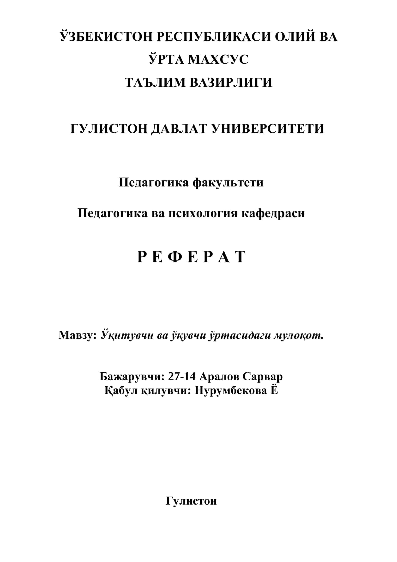 Ўқитувчи ва ўқувчи ўртасидаги мулоқот