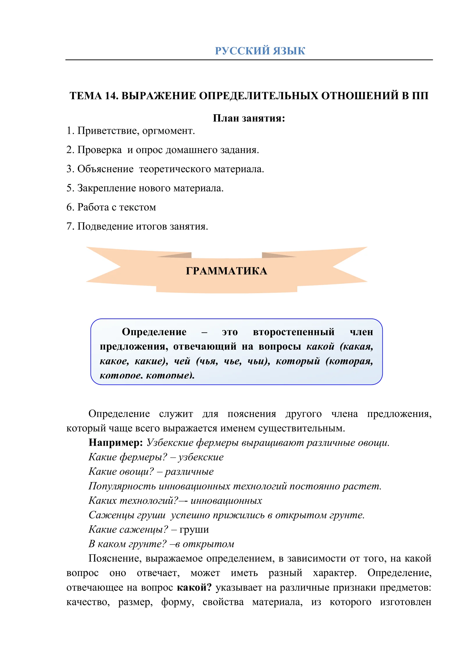 rus tili gramatika