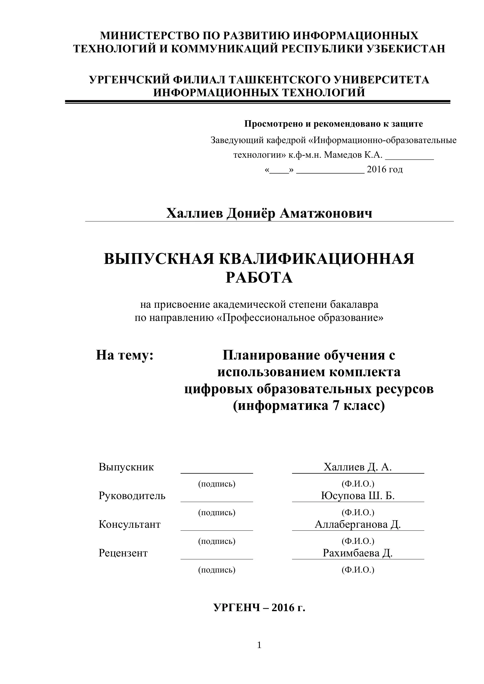 Планирование обучения с использованием комплекта цифровых образовательных ресурсов (информатика 7 класс)