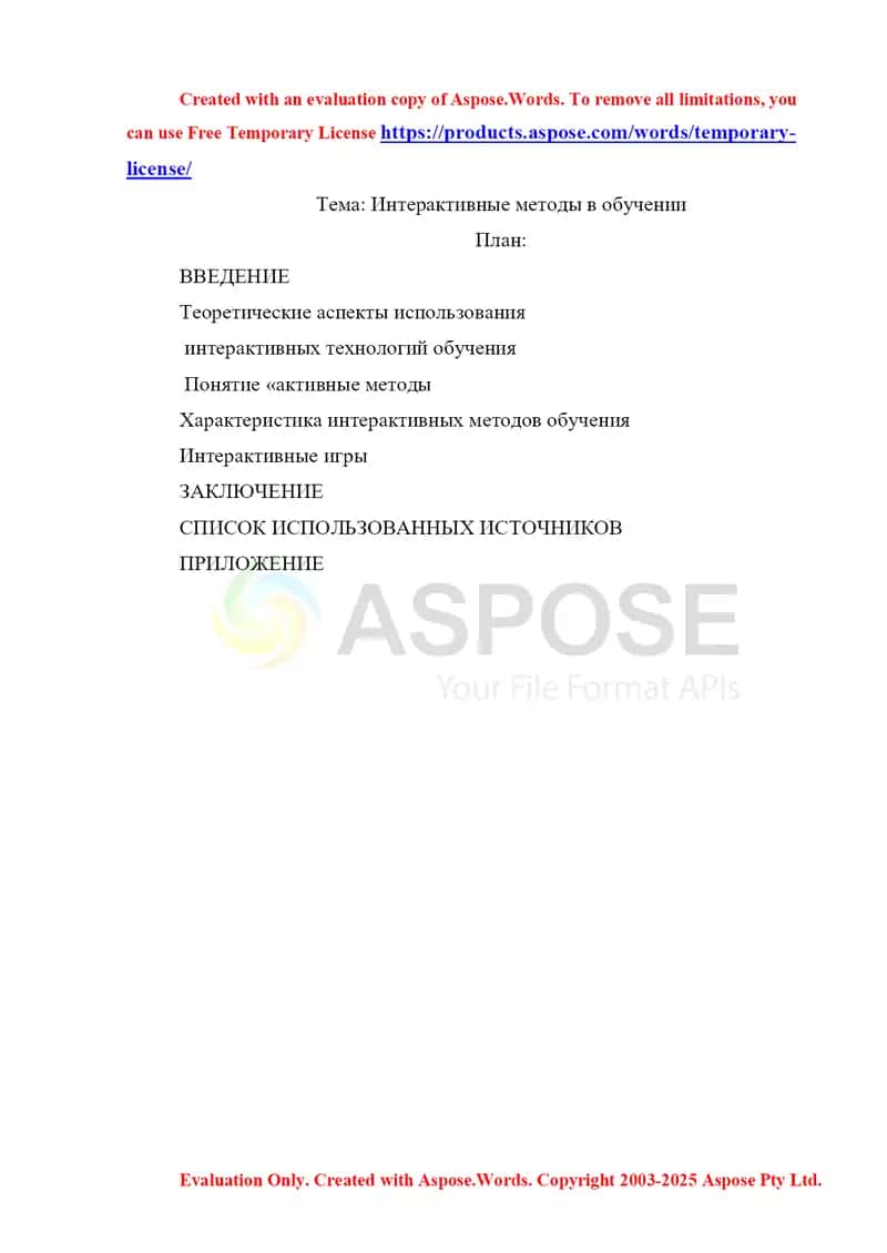 Интерактивные методы в обучении