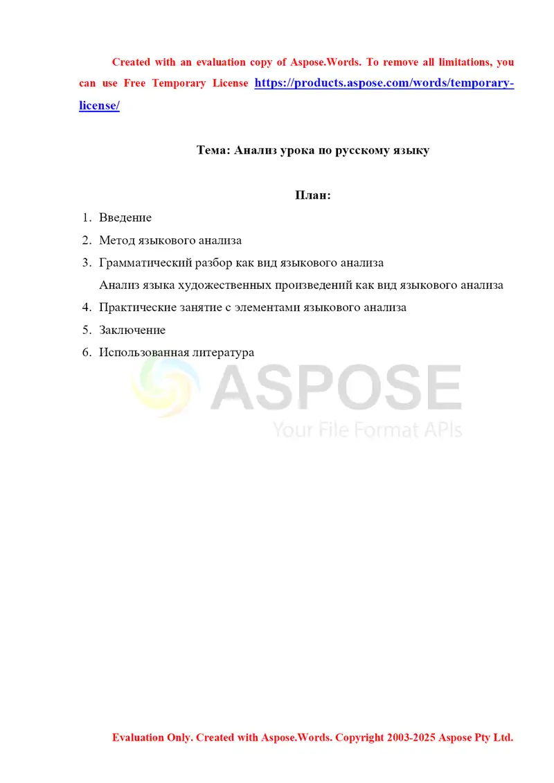 Анализ урока по русскому языку