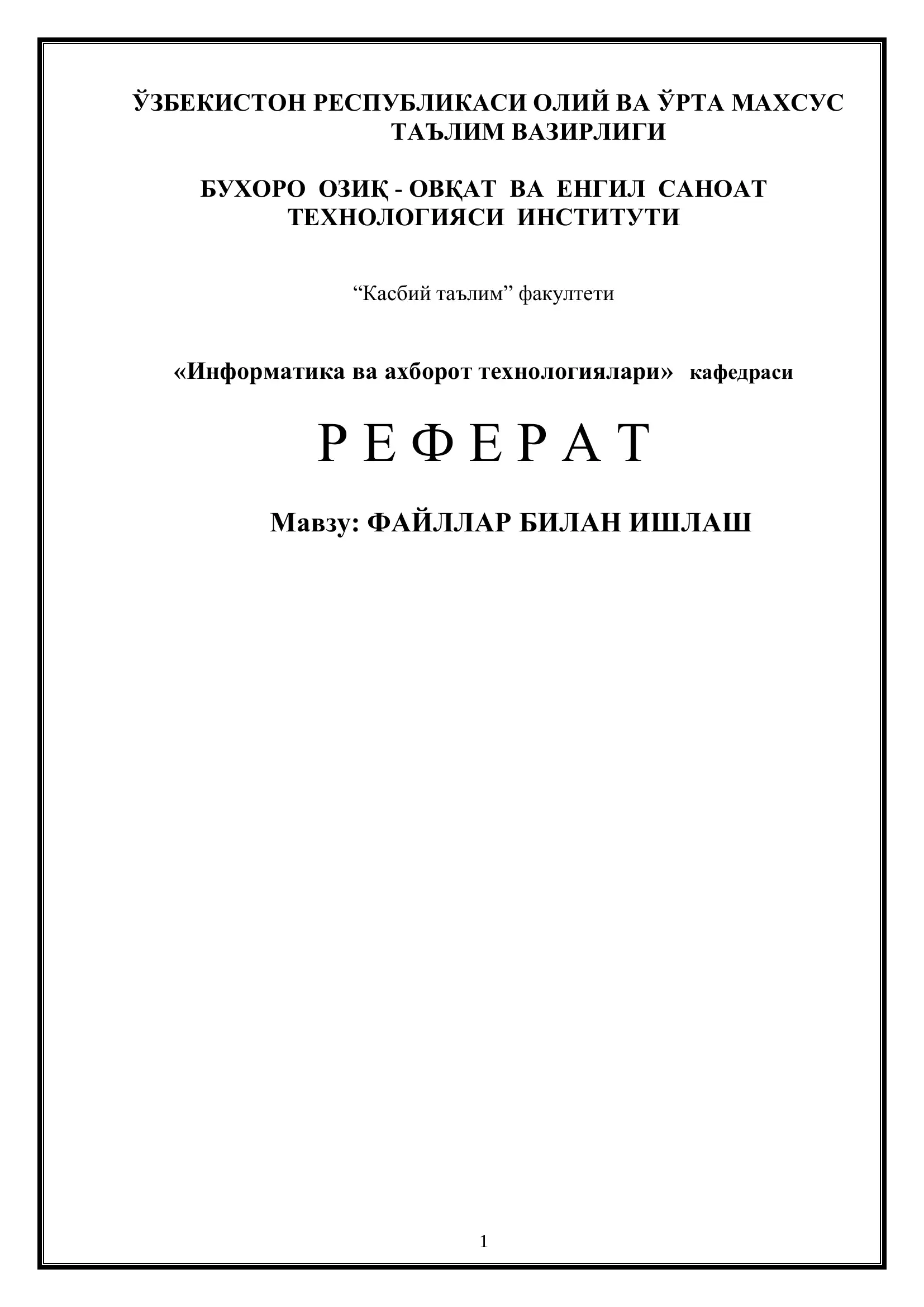 ФАЙЛЛАР БИЛАН ИШЛАШ