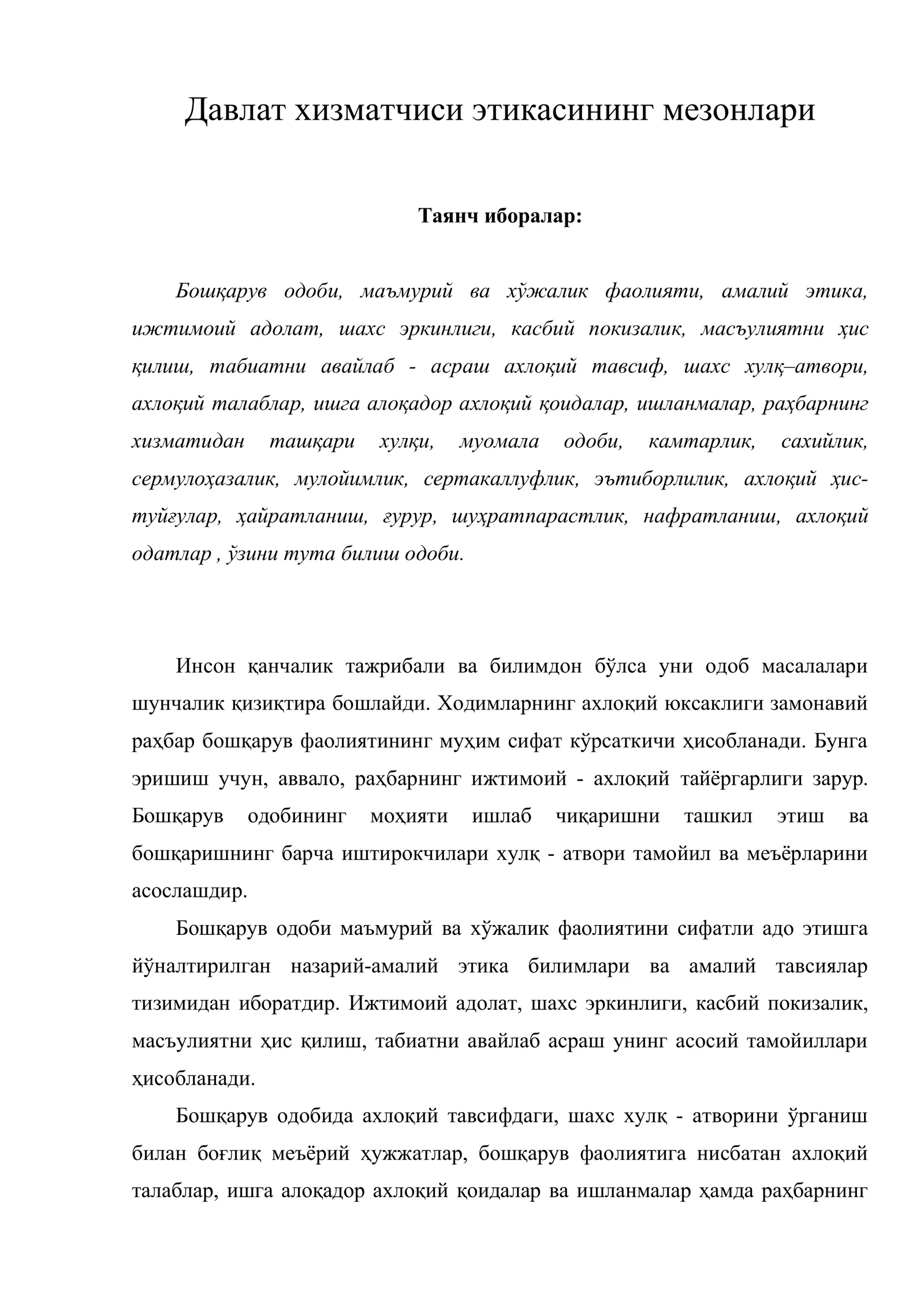 Давлат хизматчиси этикасининг мезонлари