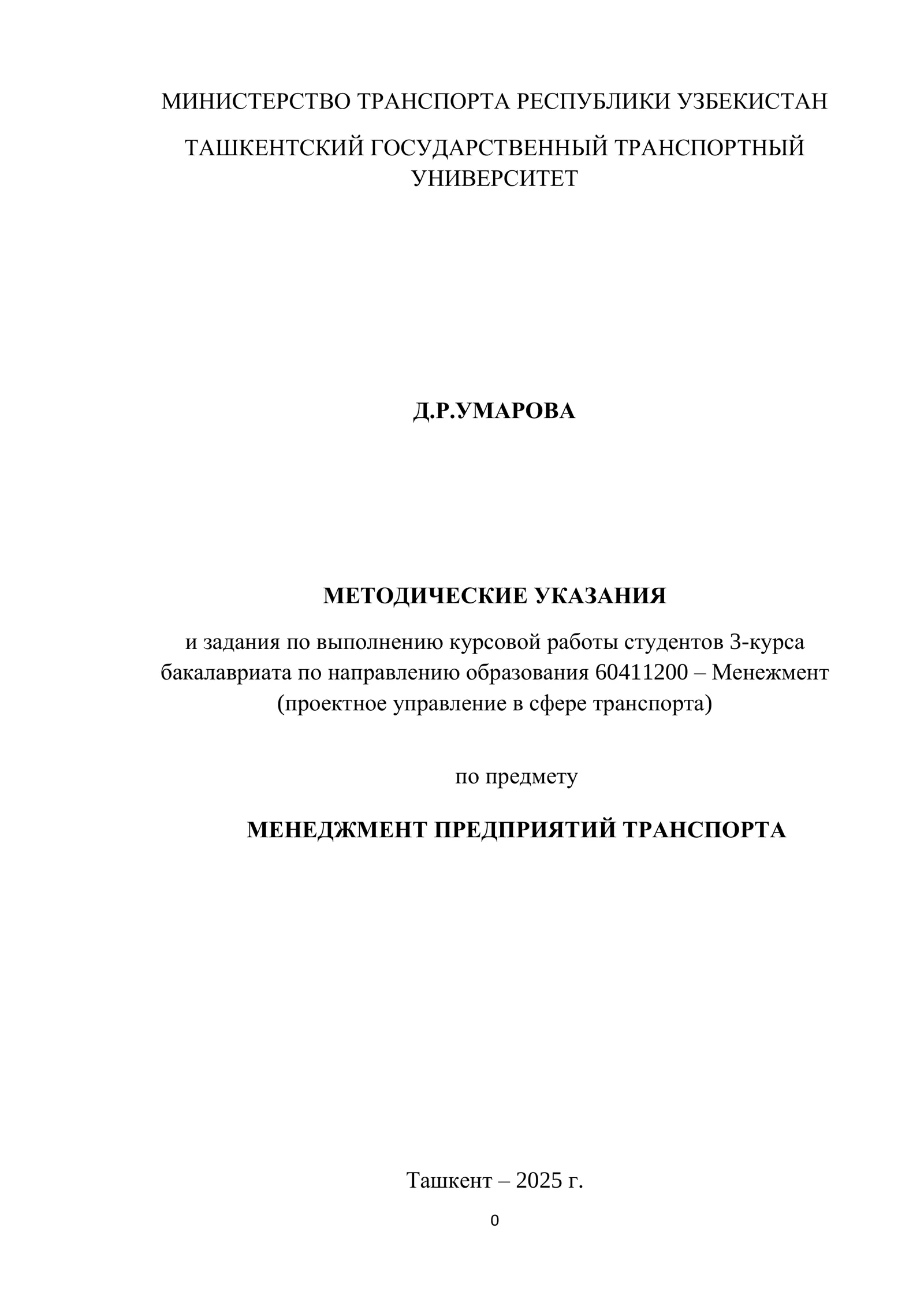 МЕТОДИЧЕСКИЕ УКАЗАНИЯ