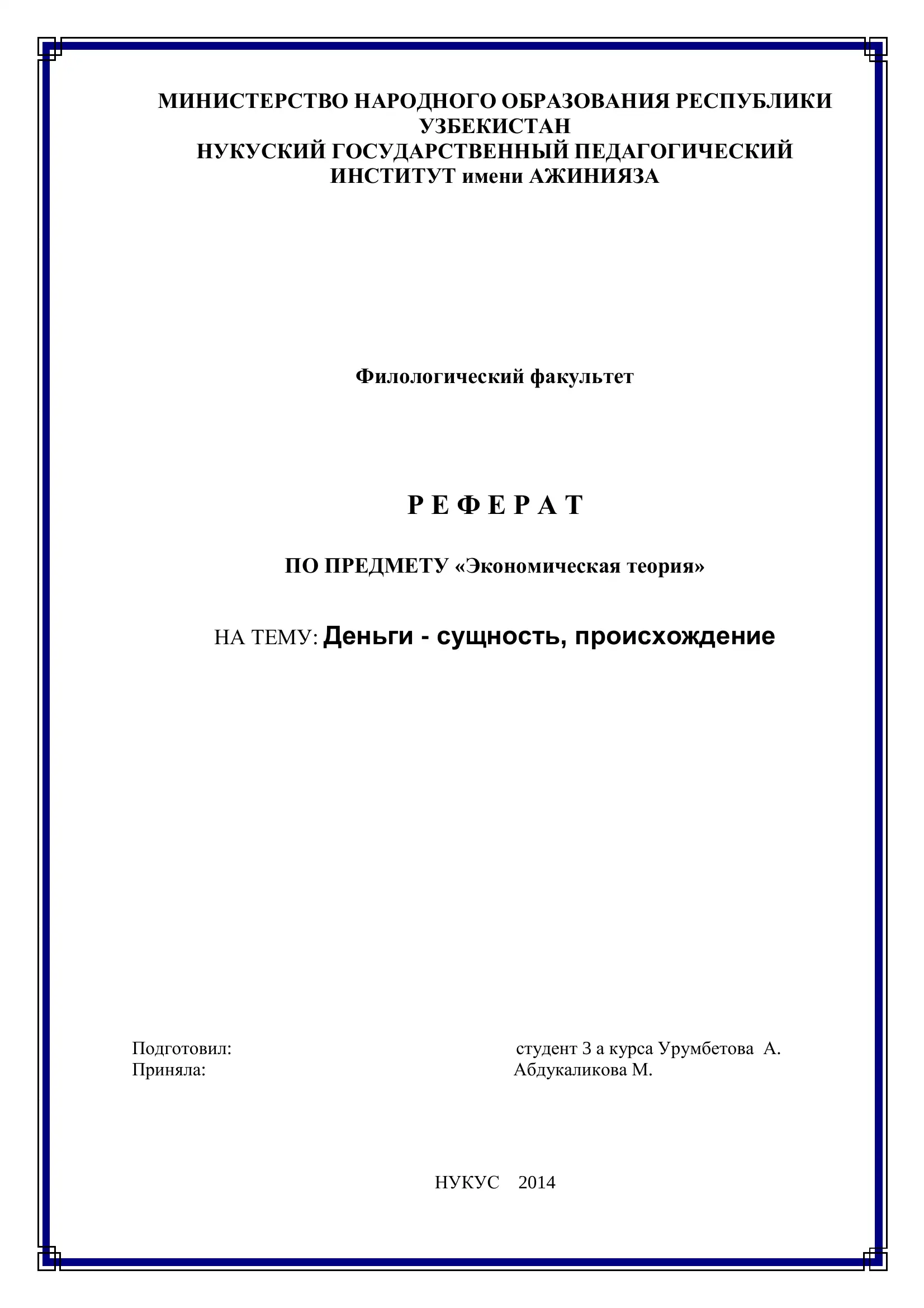 Деньги - сущность, происхождение