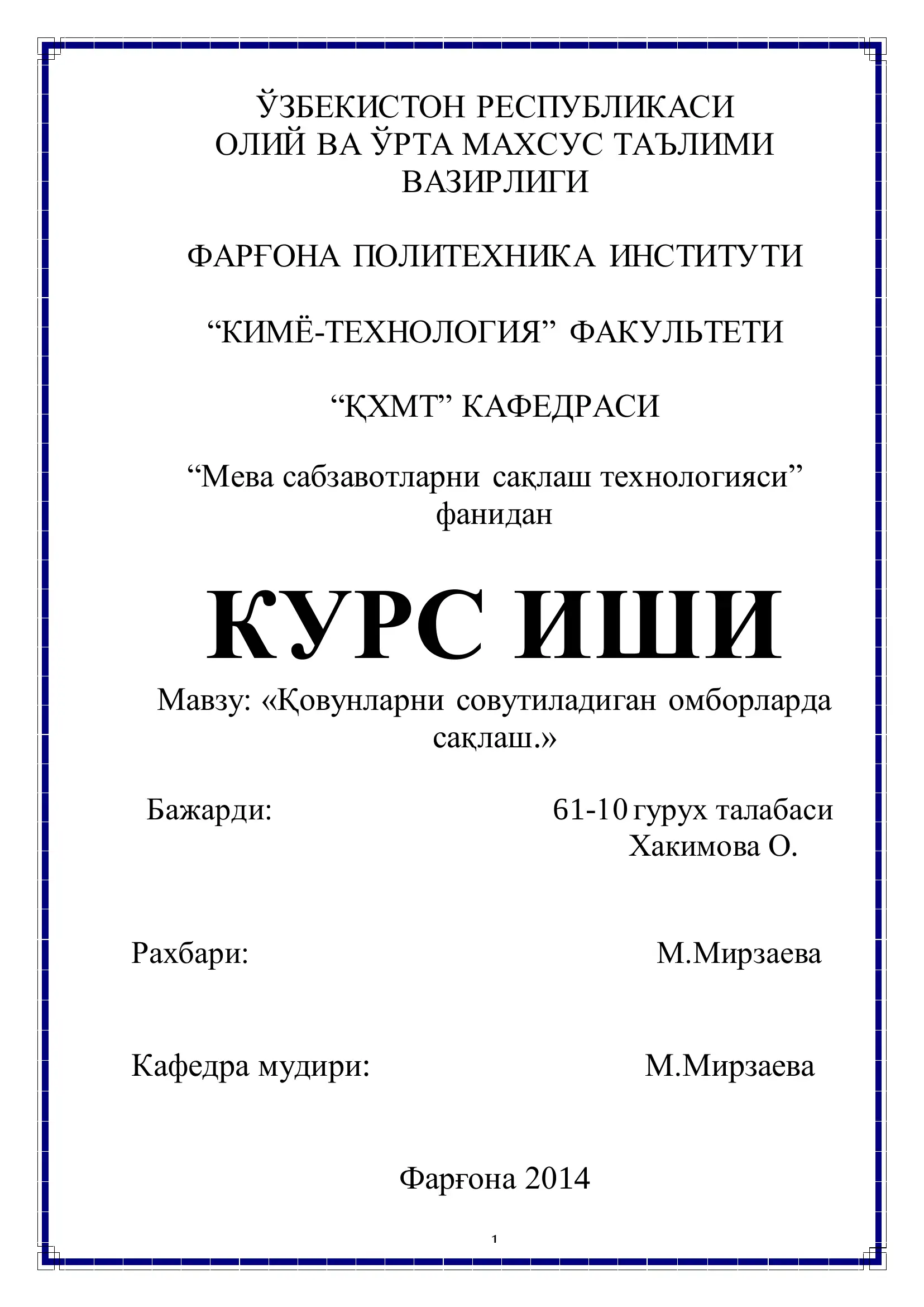 Мева сабзавотларни сақлаш технологияси