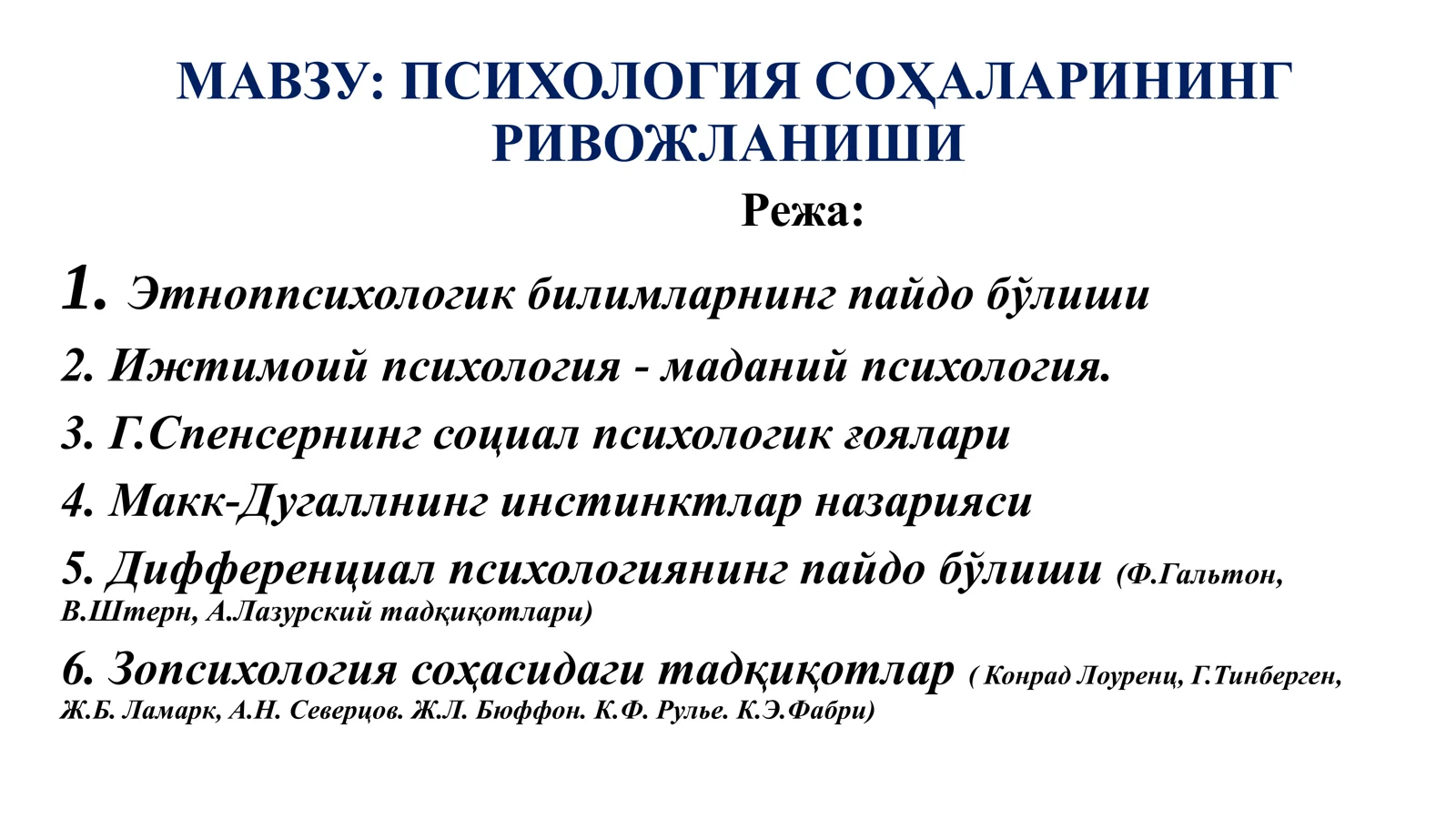 ПСИХОЛОГИЯ СОҲАЛАРИНИНГ РИВОЖЛАНИШИ