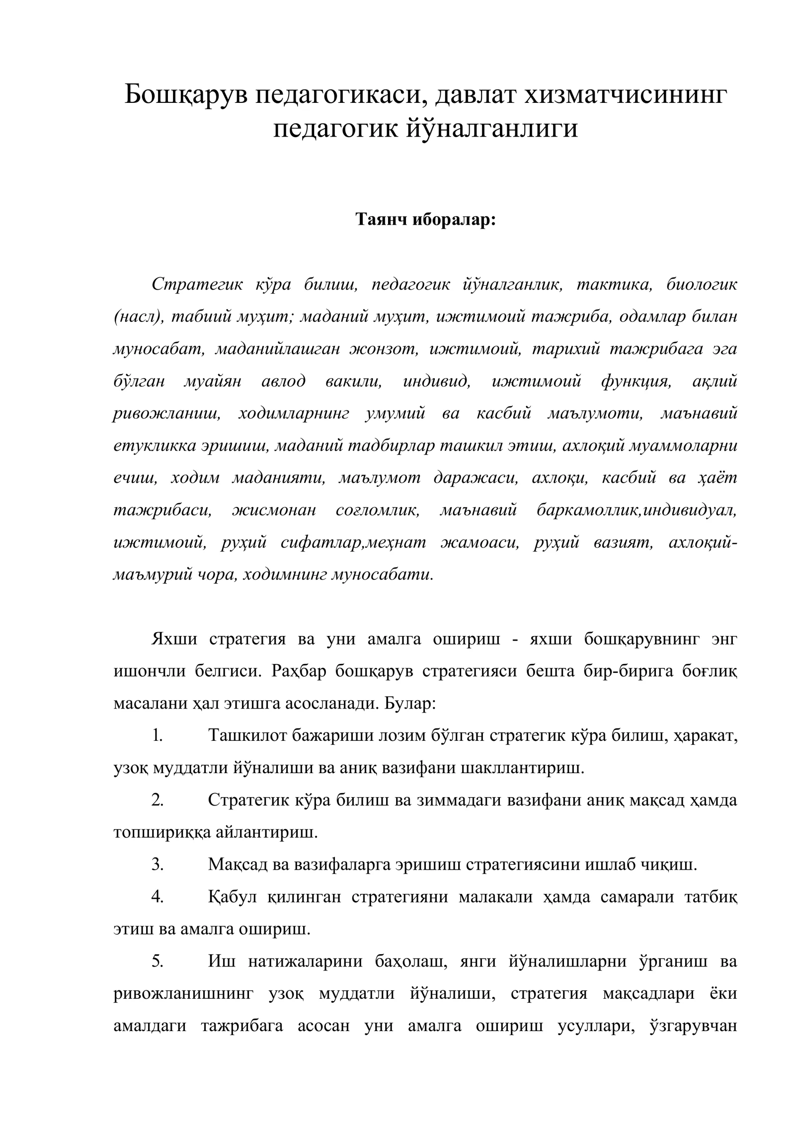 Бошқарув педагогикаси, давлат хизматчисининг педагогик йўналганлиги