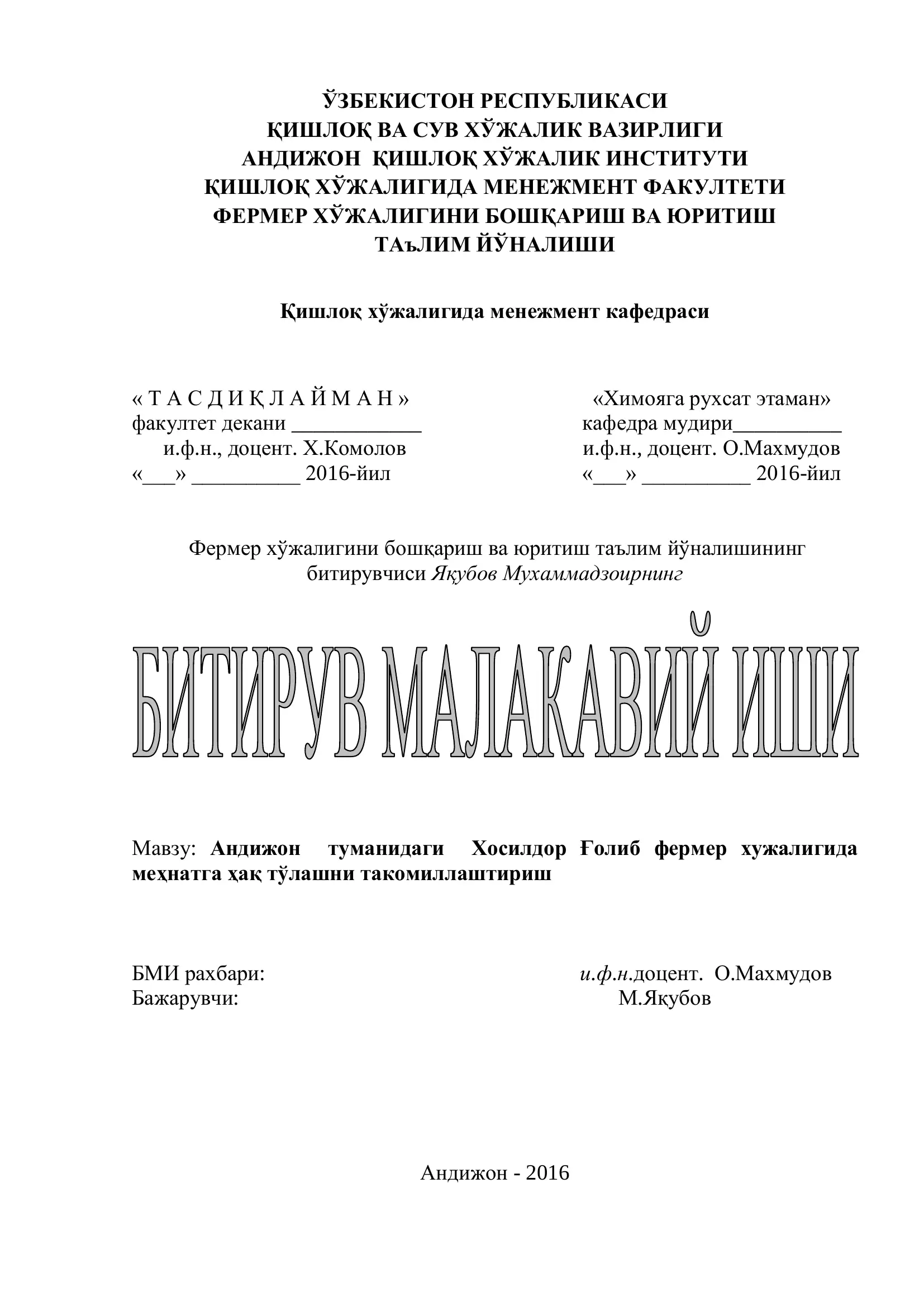 Хосилдор Ғолиб фермер хужалигида меҳнатга ҳақ тўлашни такомиллаштириш