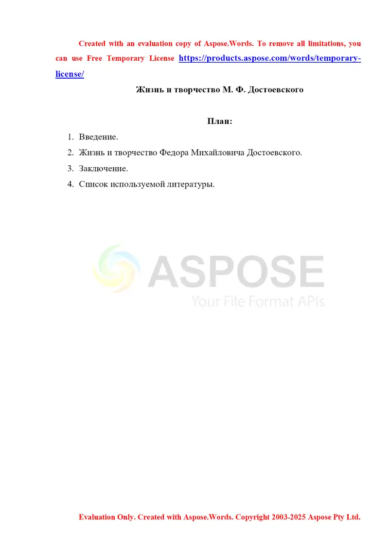 Жизнь и творчество М. Ф. Достоевского