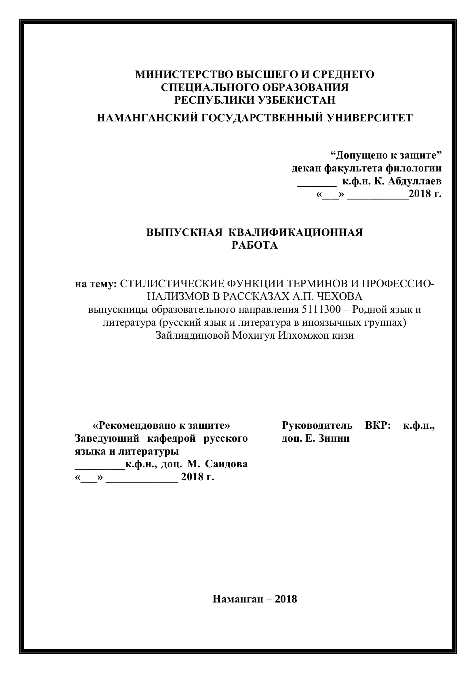 стилистические функции терминов