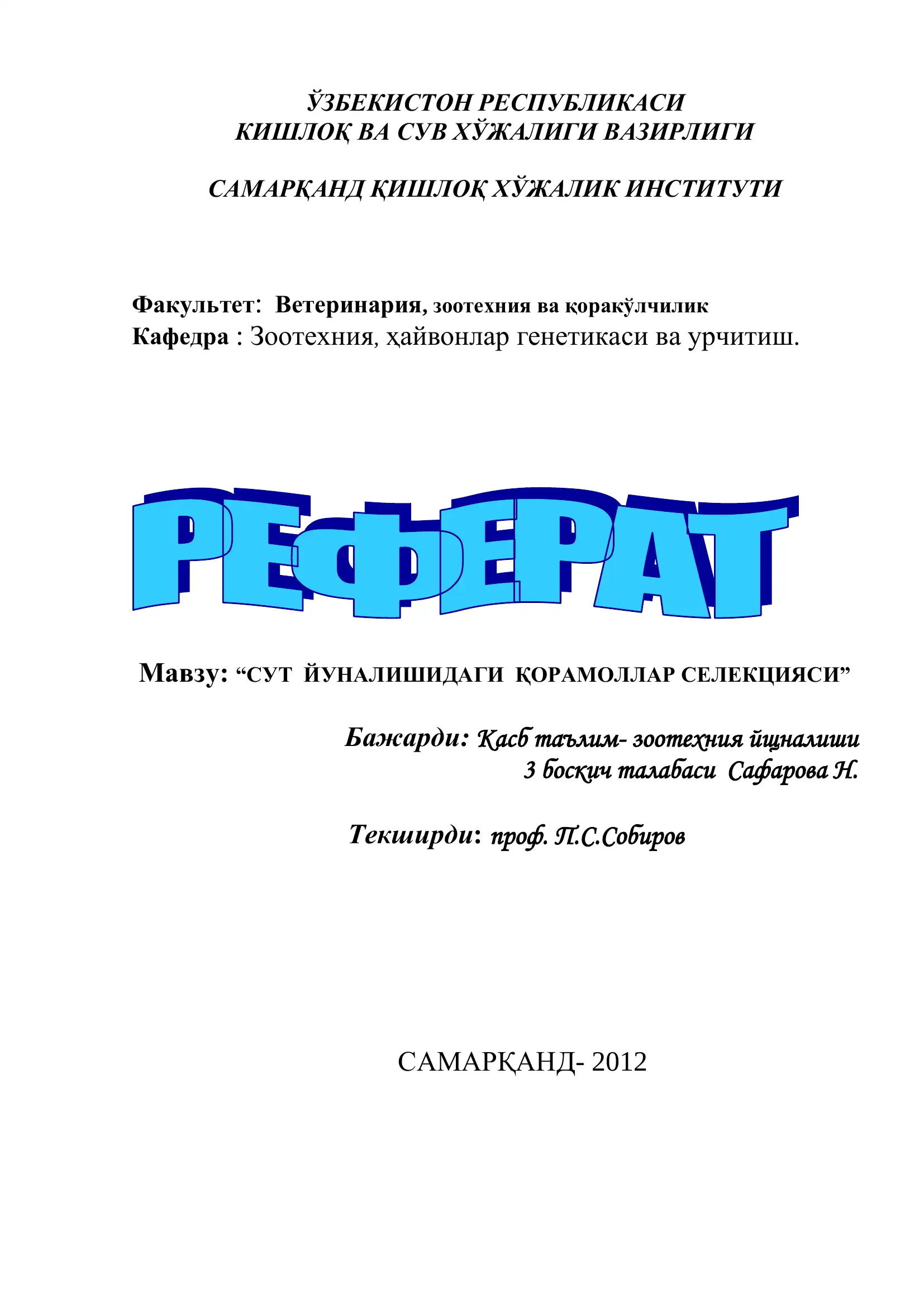 СУТ ЙУНАЛИШИДАГИ ҚОРАМОЛЛАР СЕЛЕКЦИЯСИ