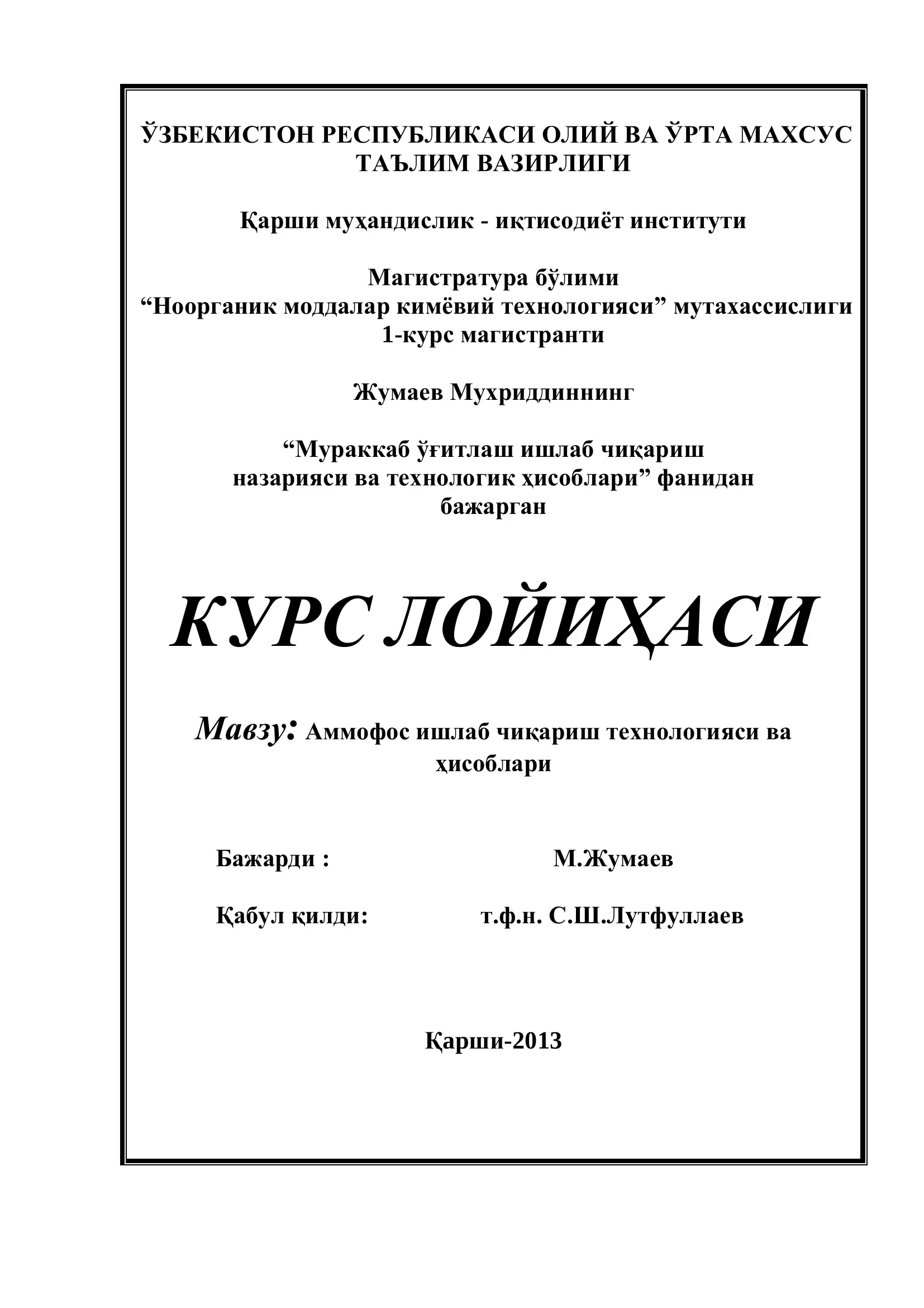 Аммофос ишлаб чиқариш технологияси