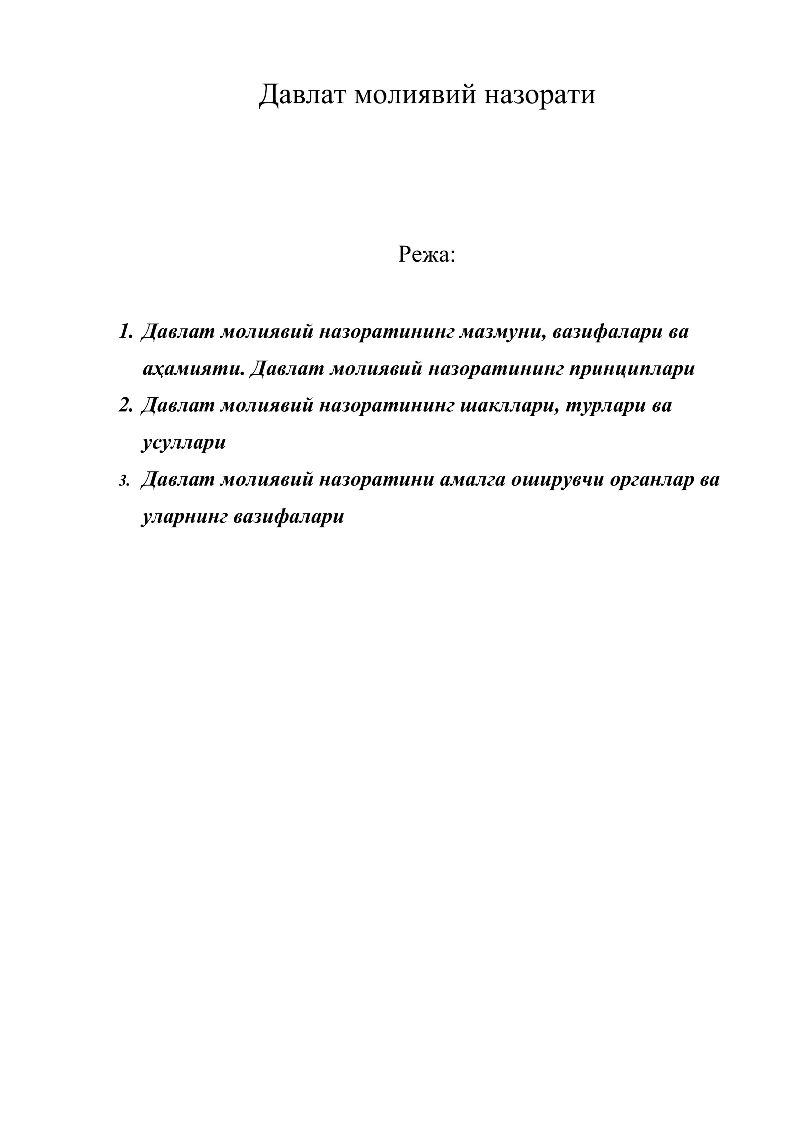 Давлат молиявий назорати