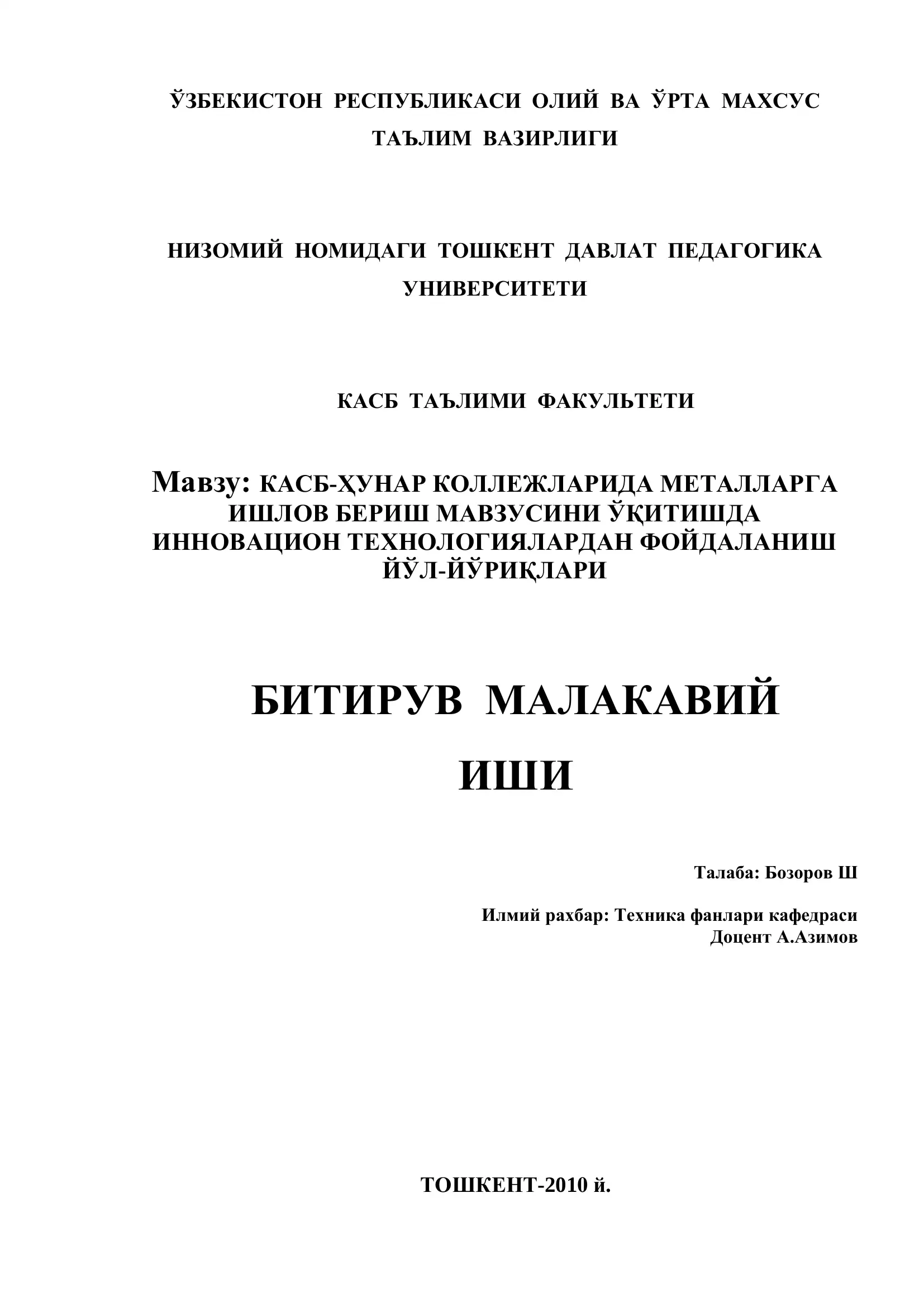 КАСБ-ҲУНАР КОЛЛЕЖЛАРИДА МЕТАЛЛАРГА ИШЛОВ БЕРИШ
