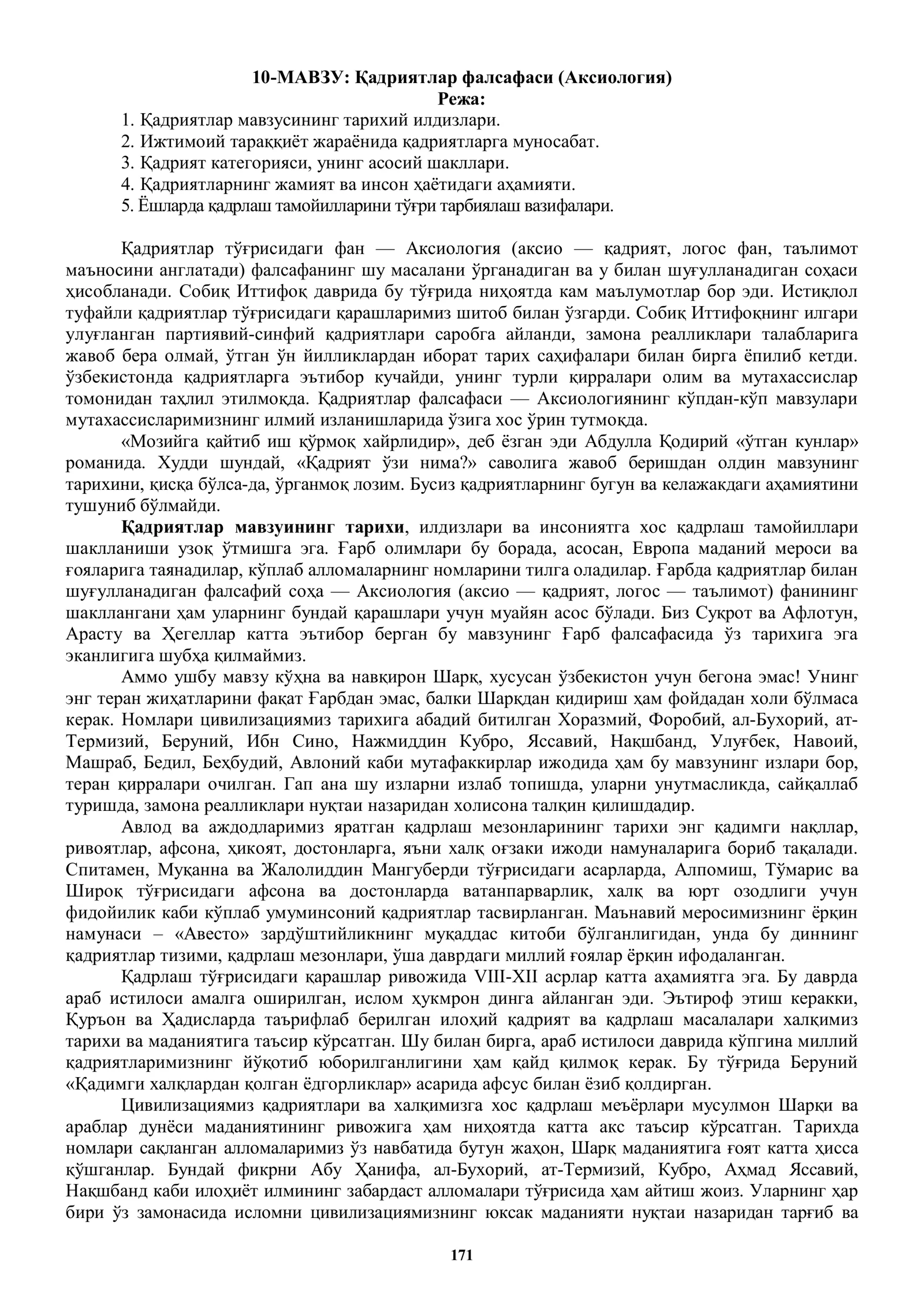 Қадриятлар фалсафаси (Аксиология)
