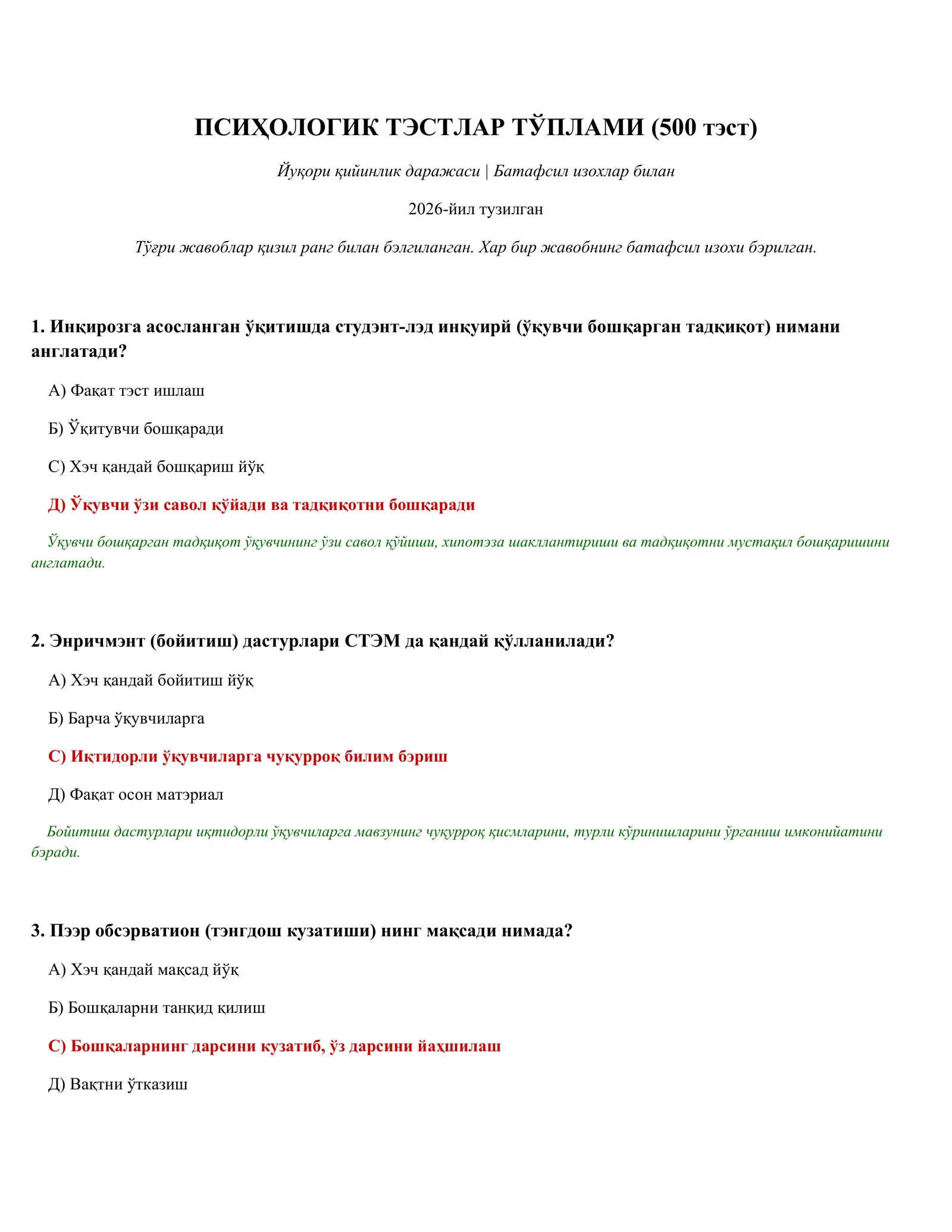 ПСИҲОЛОГИК ТЭСТЛАР ТЎПЛАМИ (500 тэст)