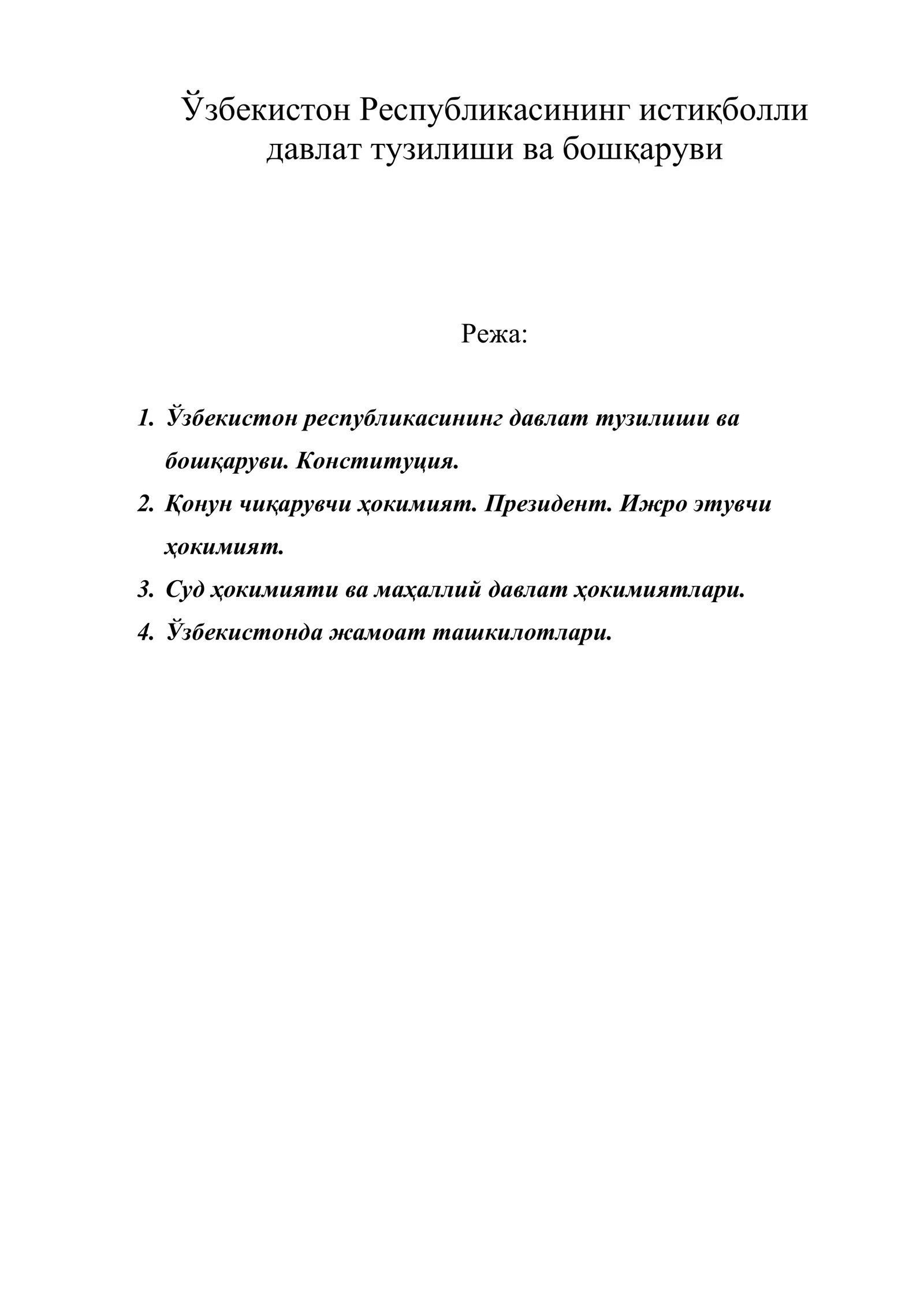 Ўзбекистон Республикасининг истиқболли давлат тузилиши ва бошқаруви