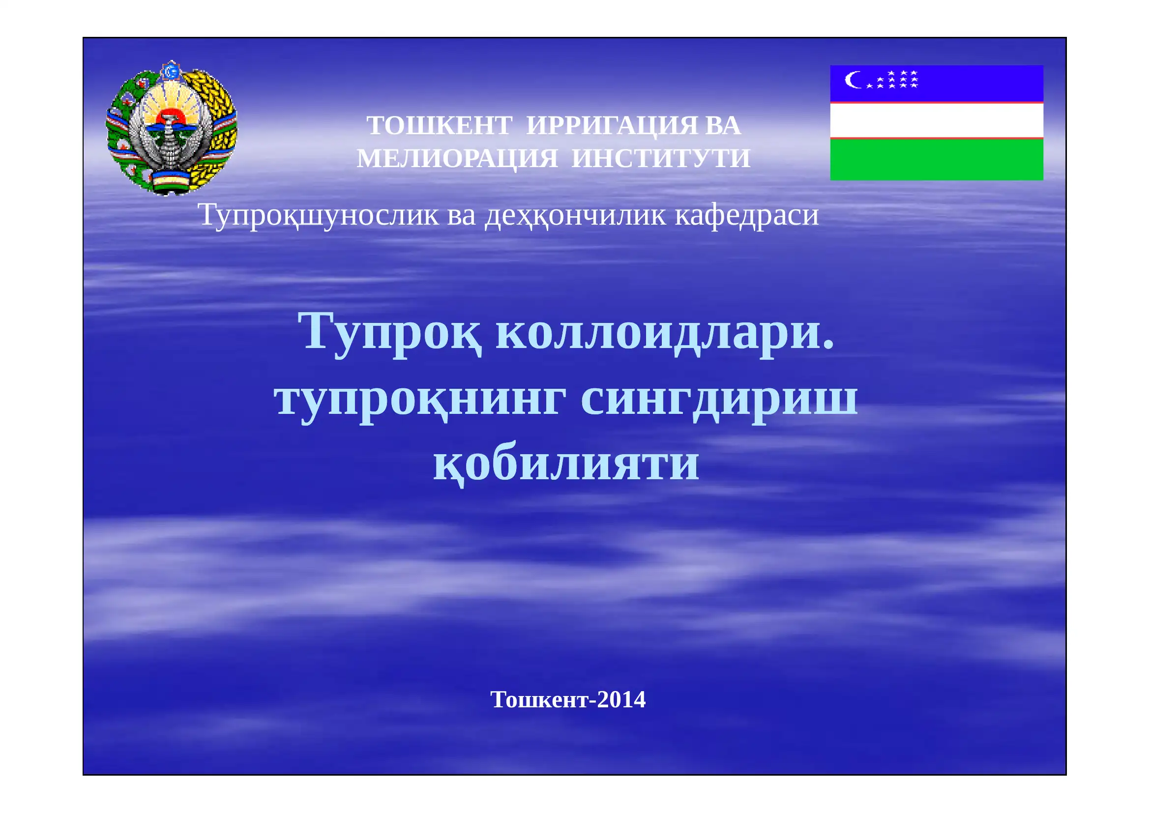 Тупроқ коллоидлари