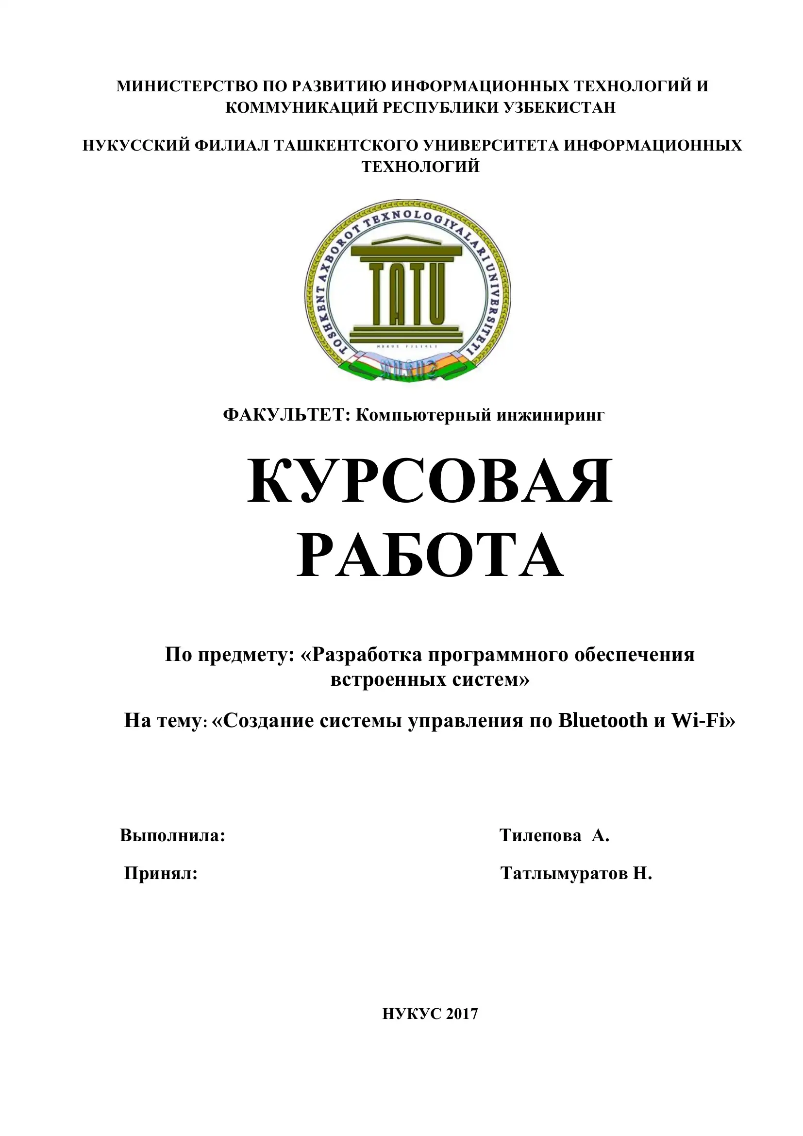 Разработка программного обеспечения встроенных систем