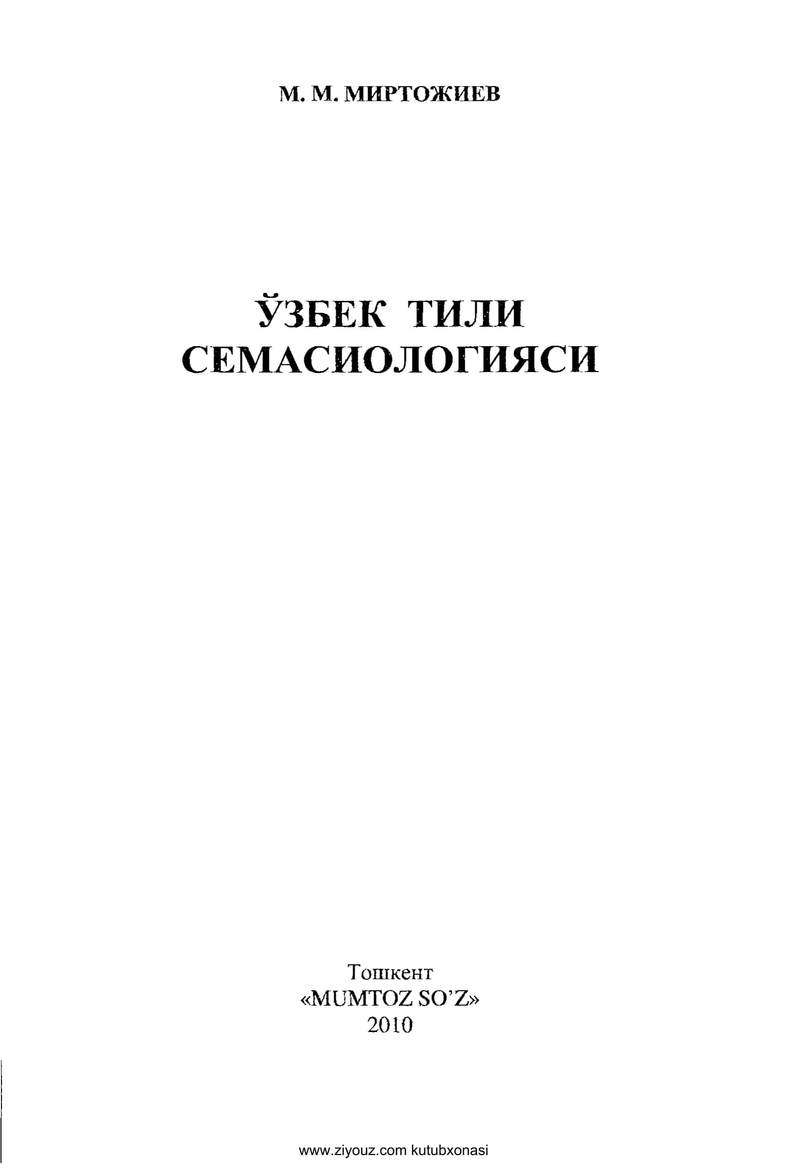 Ўзбек тили семасиологияси