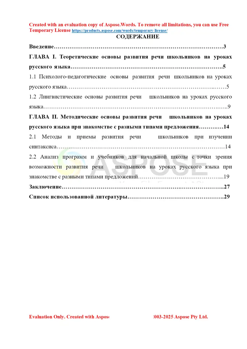 Metodik asoslar rivojlantirish nutqi maktab o‘quvchilarining rus tili darslarida turli turdagi gaplar bilan tanishtirish jarayonida