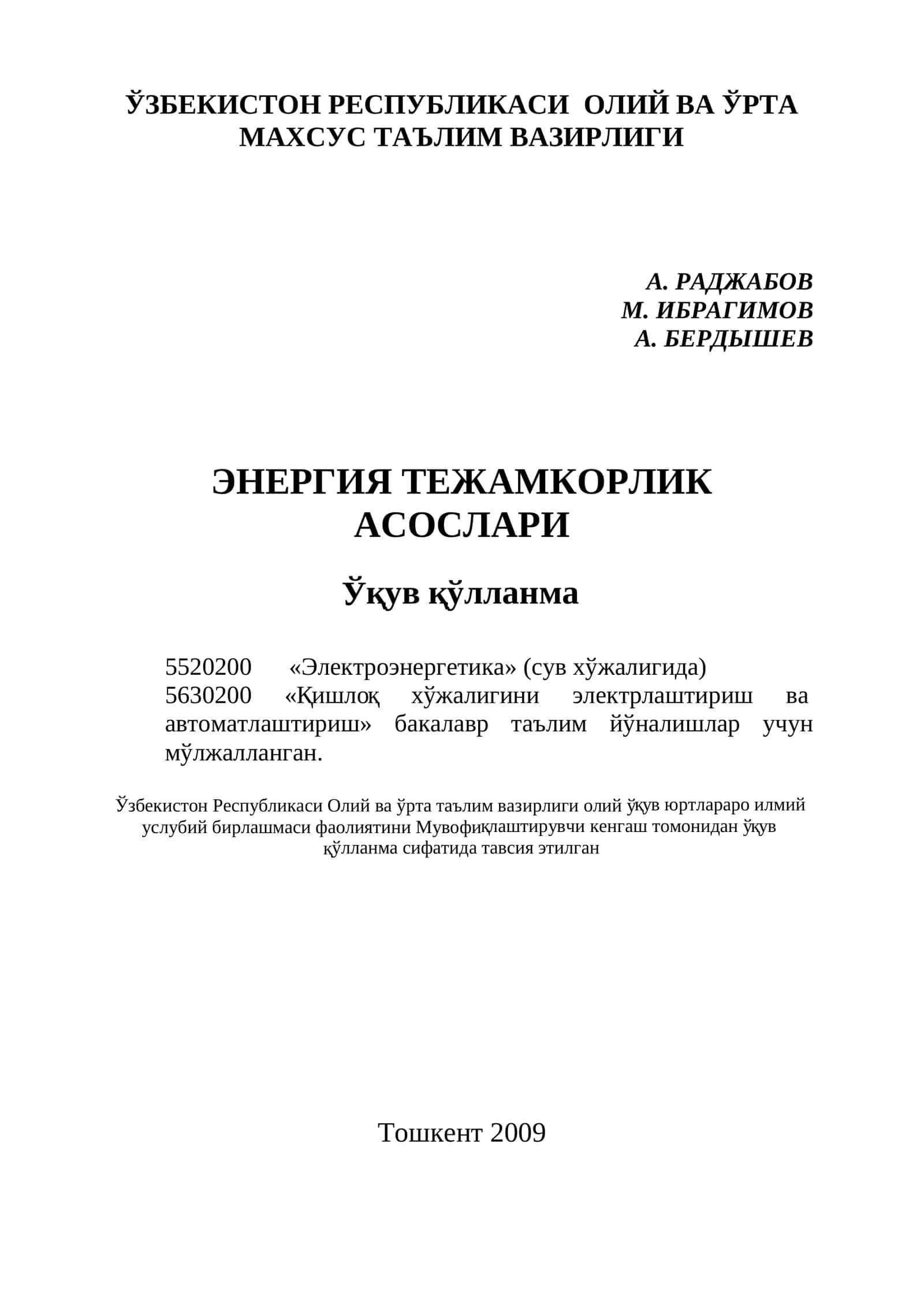 Энергия Тежамкорлик Асослари