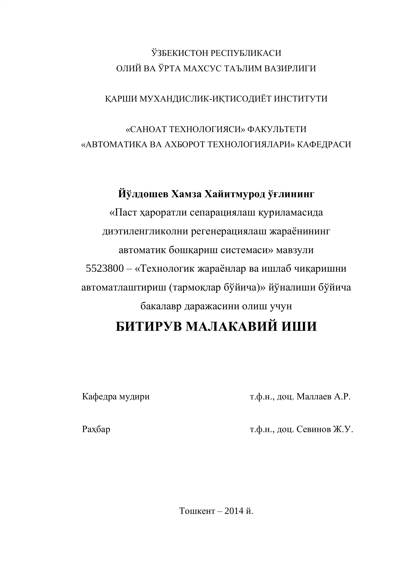 Паст ҳароратли сепарациялаш қуриламасида диэтиленгликолни регенерациялаш жараёнининг автоматик бошқариш системаси
