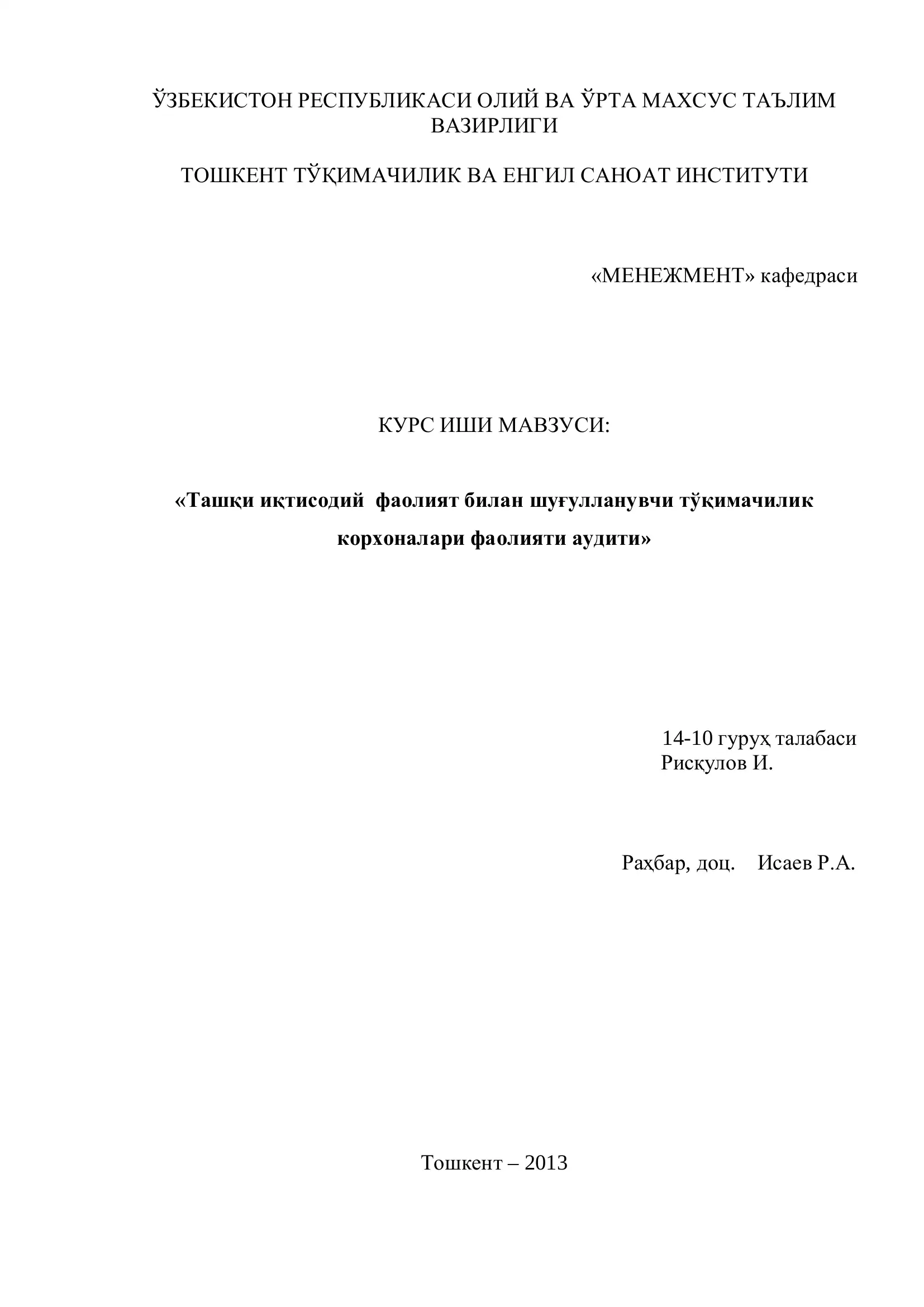 Ташқи иқтисодий фаолият билан шуғулланувчи тўқимачилик корхоналари фаолияти аудити