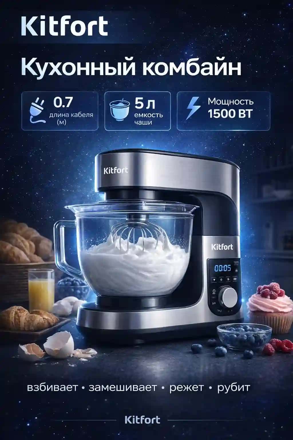 Кухонный комбайн