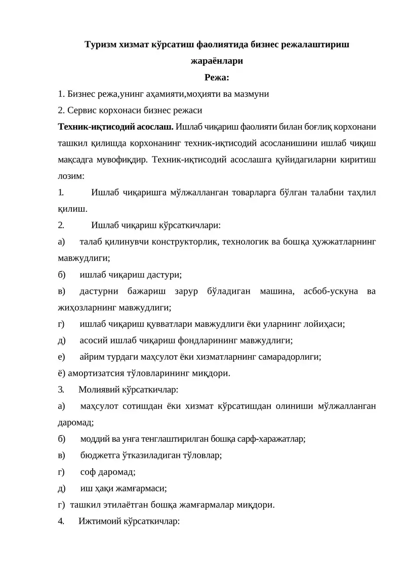 Туризм хизмат кўрсатиш фаолиятида бизнес режалаштириш жараёнлари
