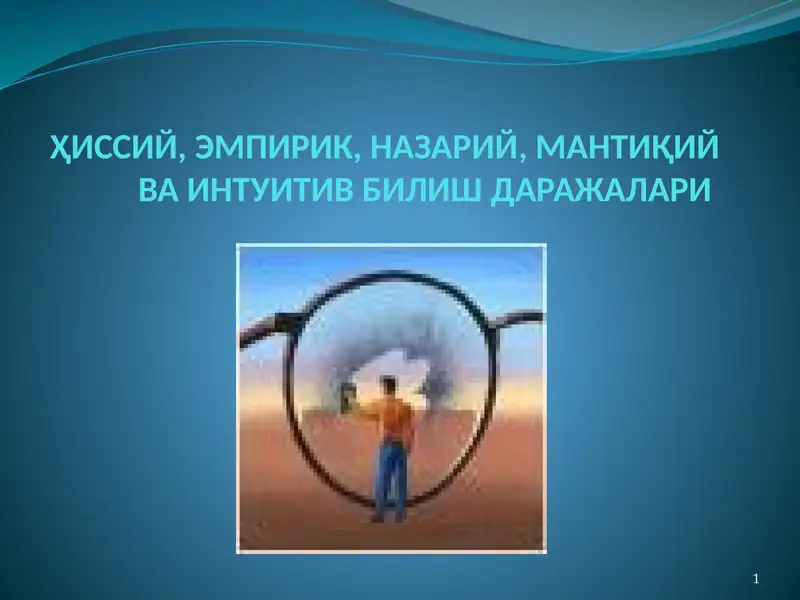 Хотира, Хаёл ва Тасаввур