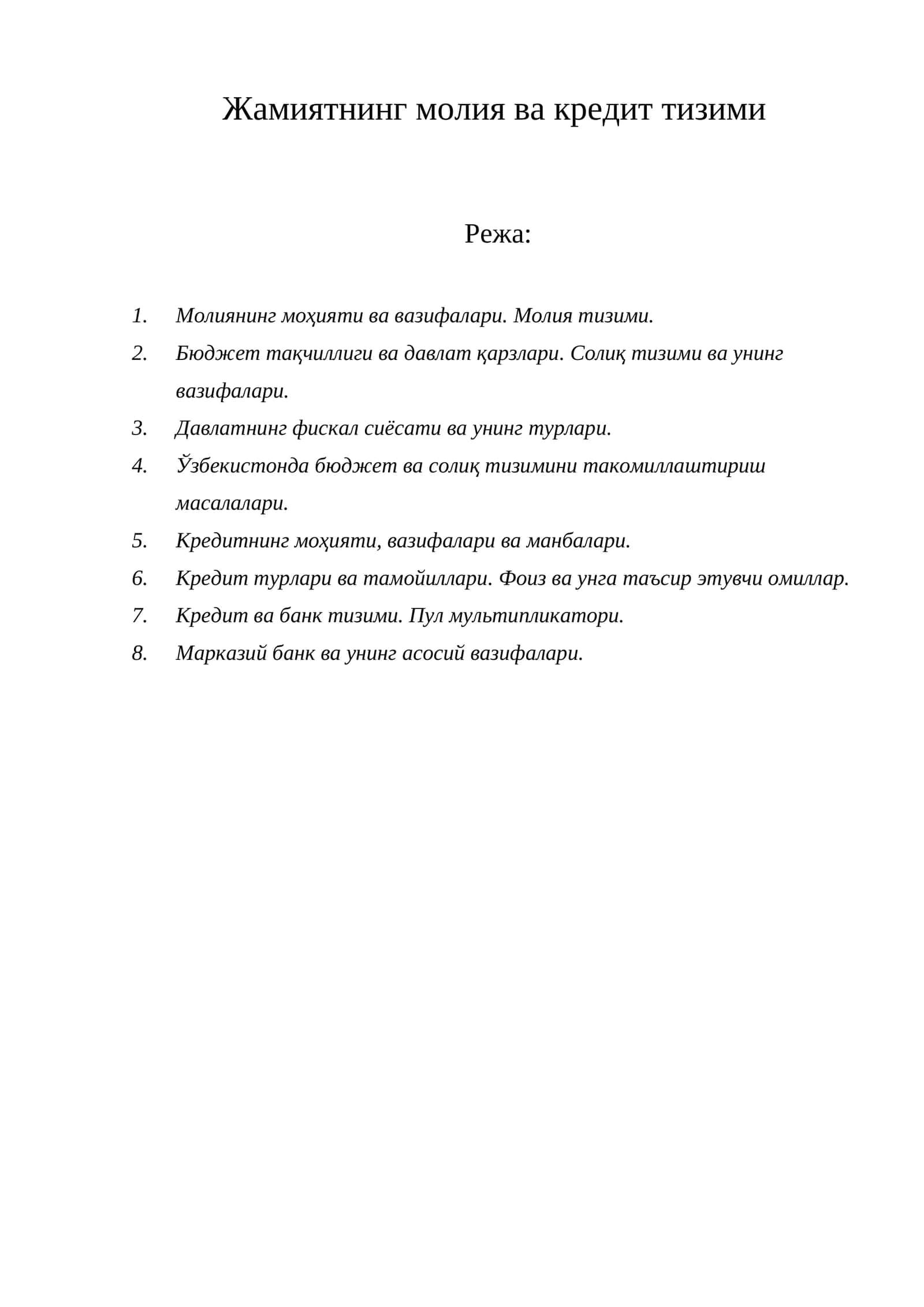 Молия ва кредит тизими