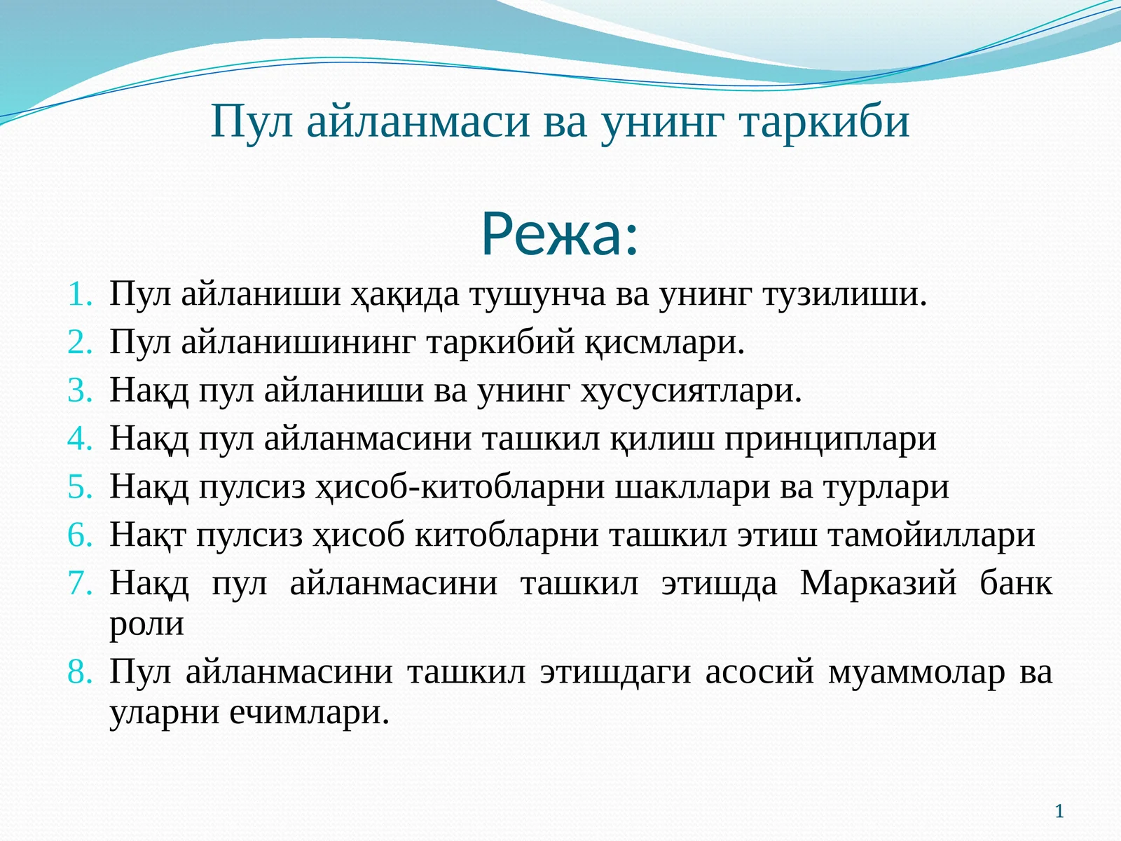 Пул айланмаси ва унинг таркиби