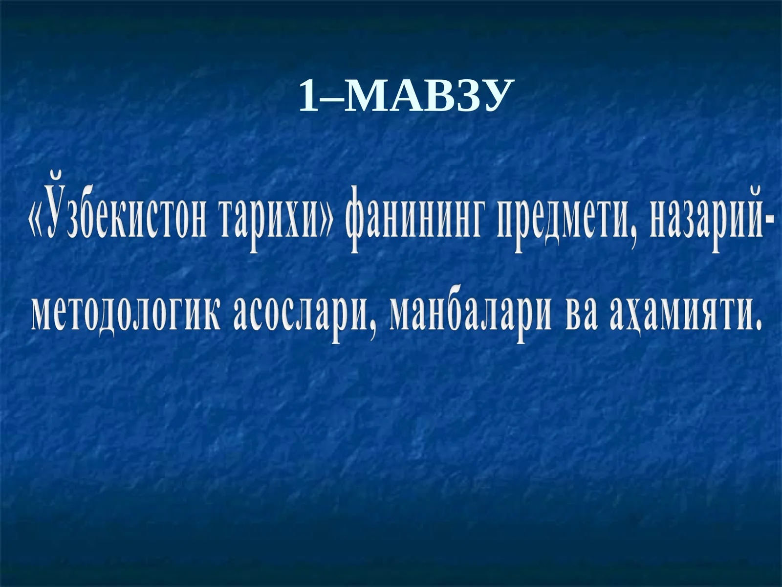 Ўзбекистон тарихи