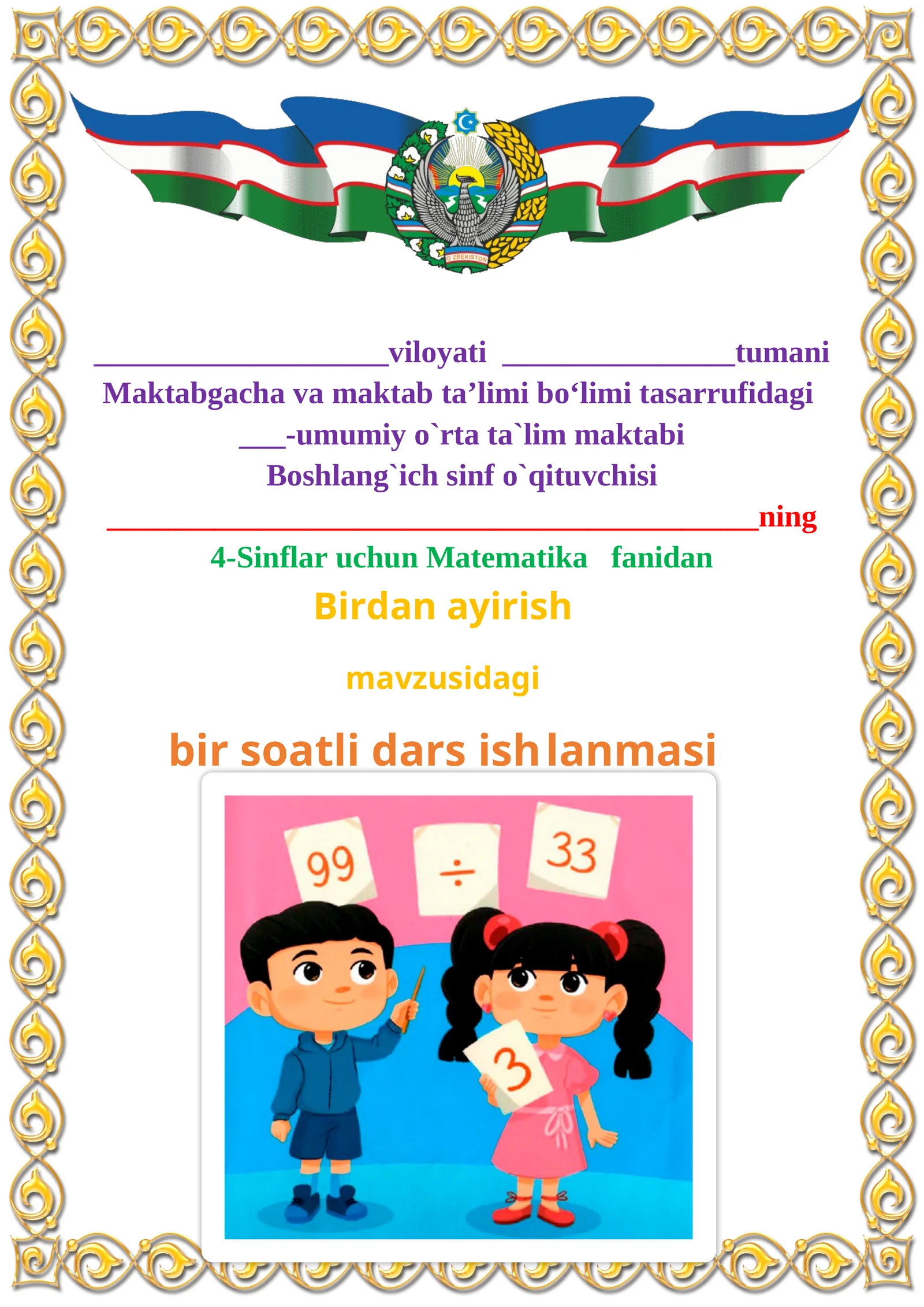 Birdan ayirish mavzusida 4-sinf Matematika fanidan dars ishlanmasi