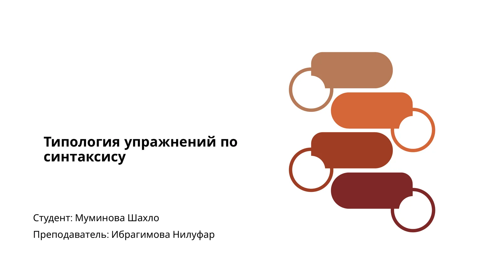 Типология упражнений по синтаксису