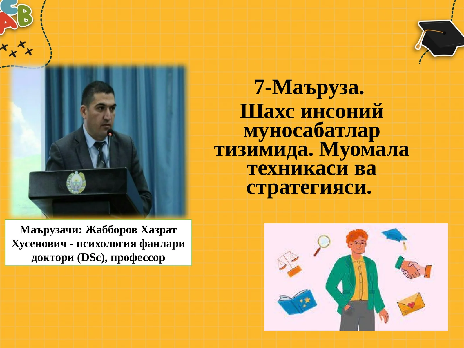 Шахсинсоний муносабатлар тизимида. Муомала техникаси ва стратегияси