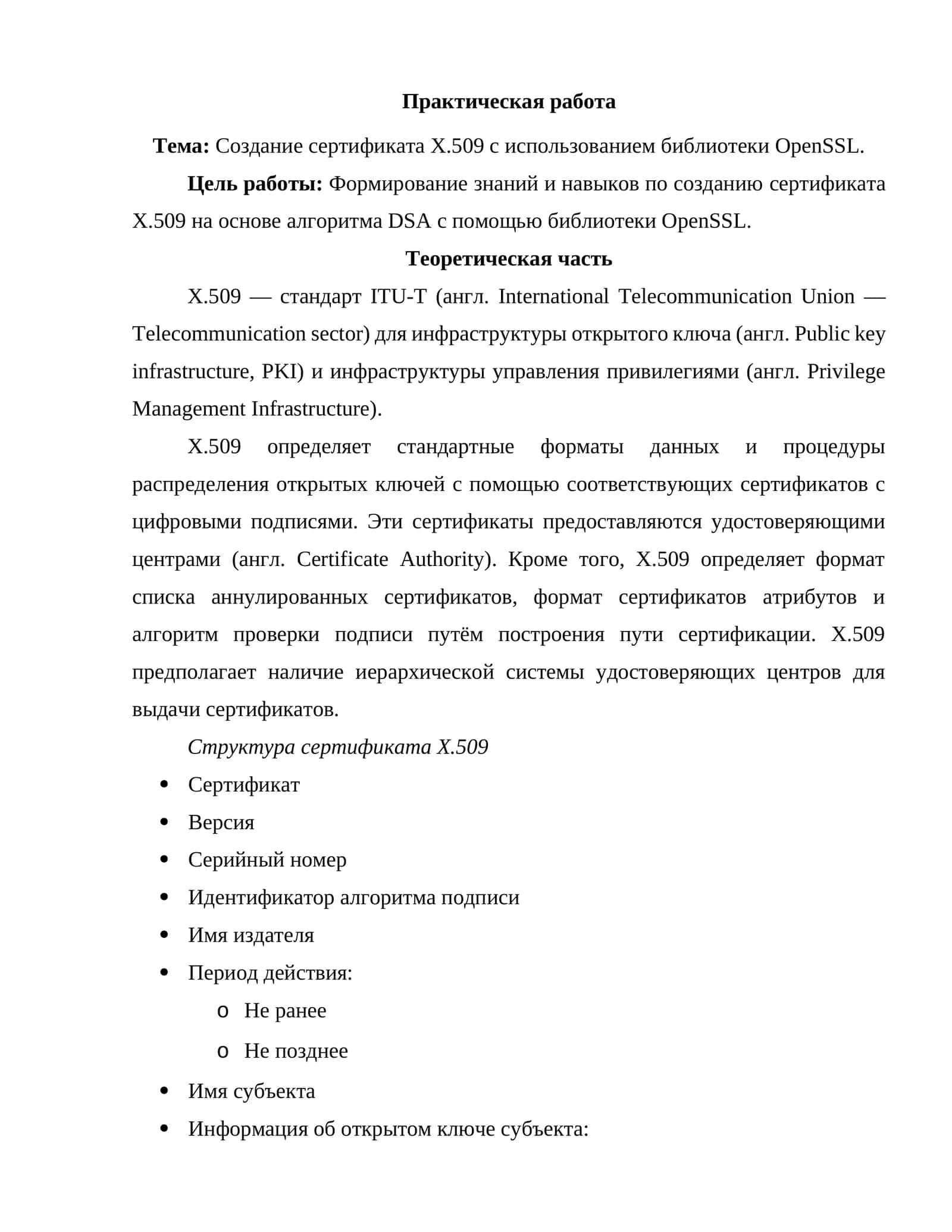 Создание сертификата X.509 с использованием библиотеки OpenSSL