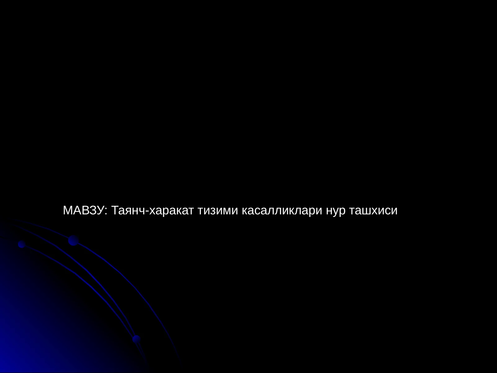 Таянч-харакат тизими касалликлари нур ташхиси